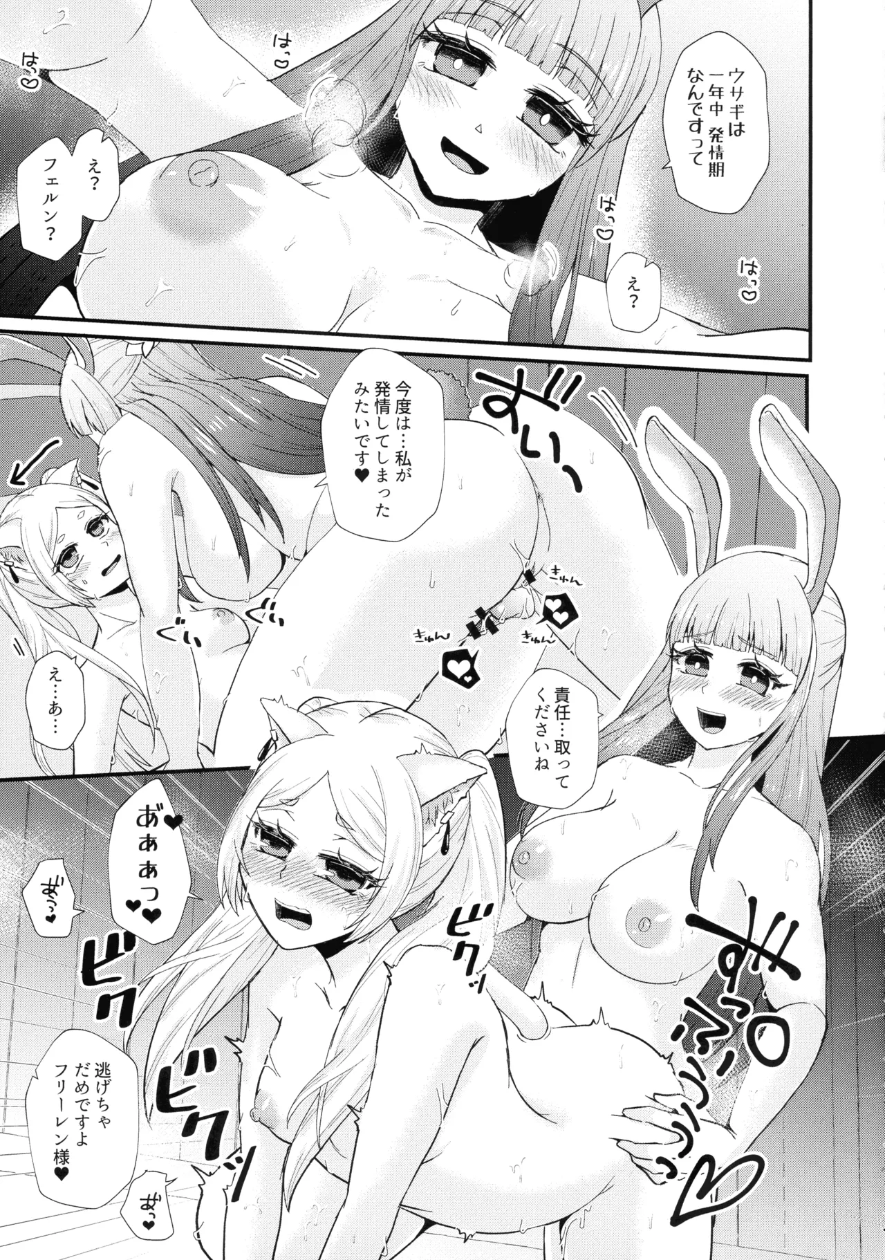 魔法の森のうさことにゃんこ - page20