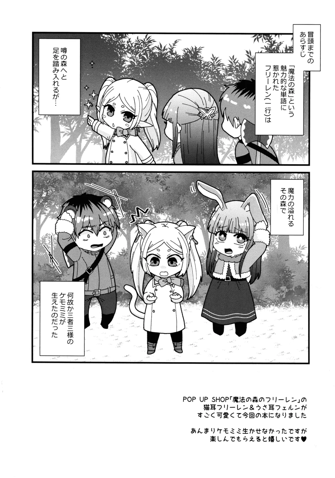 魔法の森のうさことにゃんこ - page3