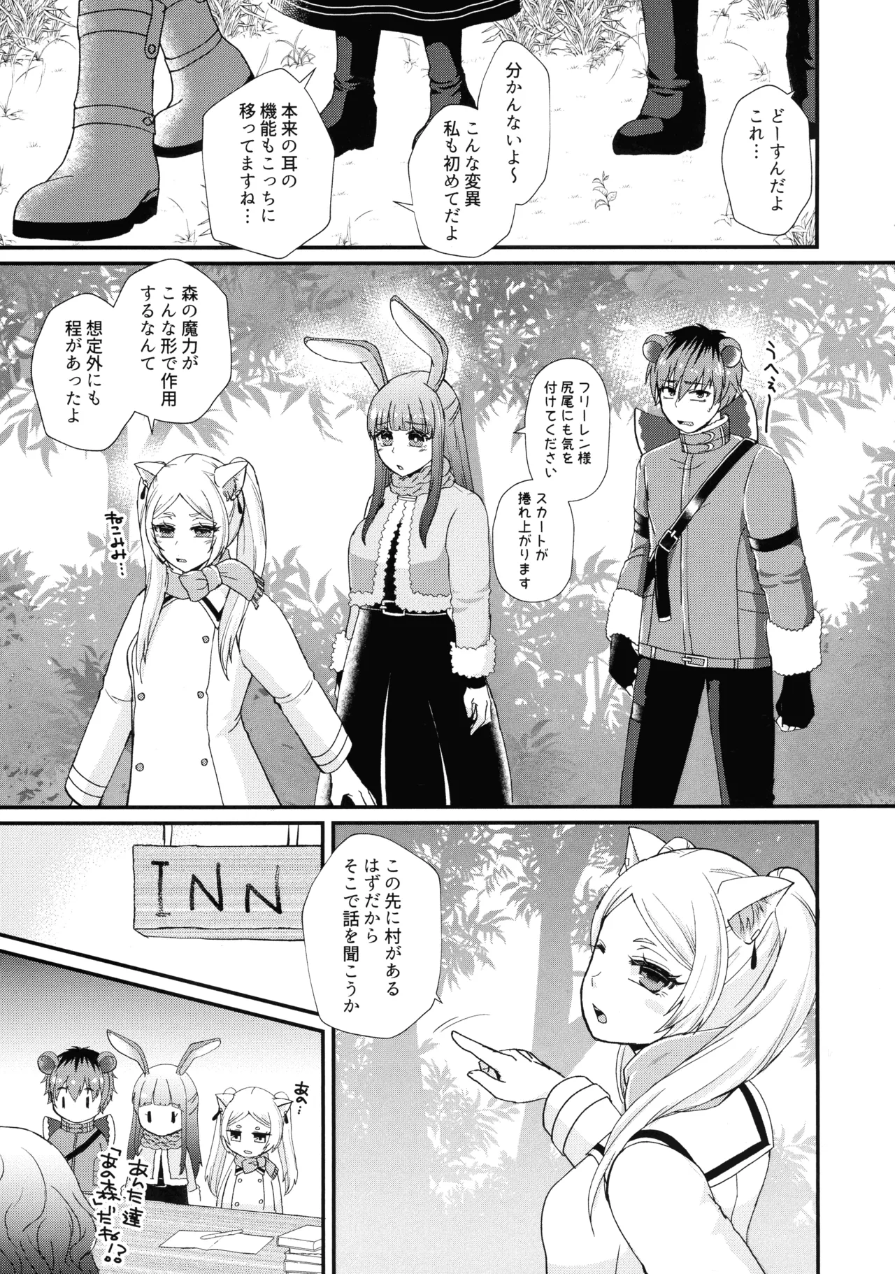 魔法の森のうさことにゃんこ - page4