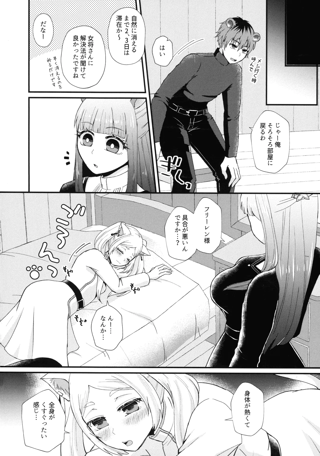 魔法の森のうさことにゃんこ - page5