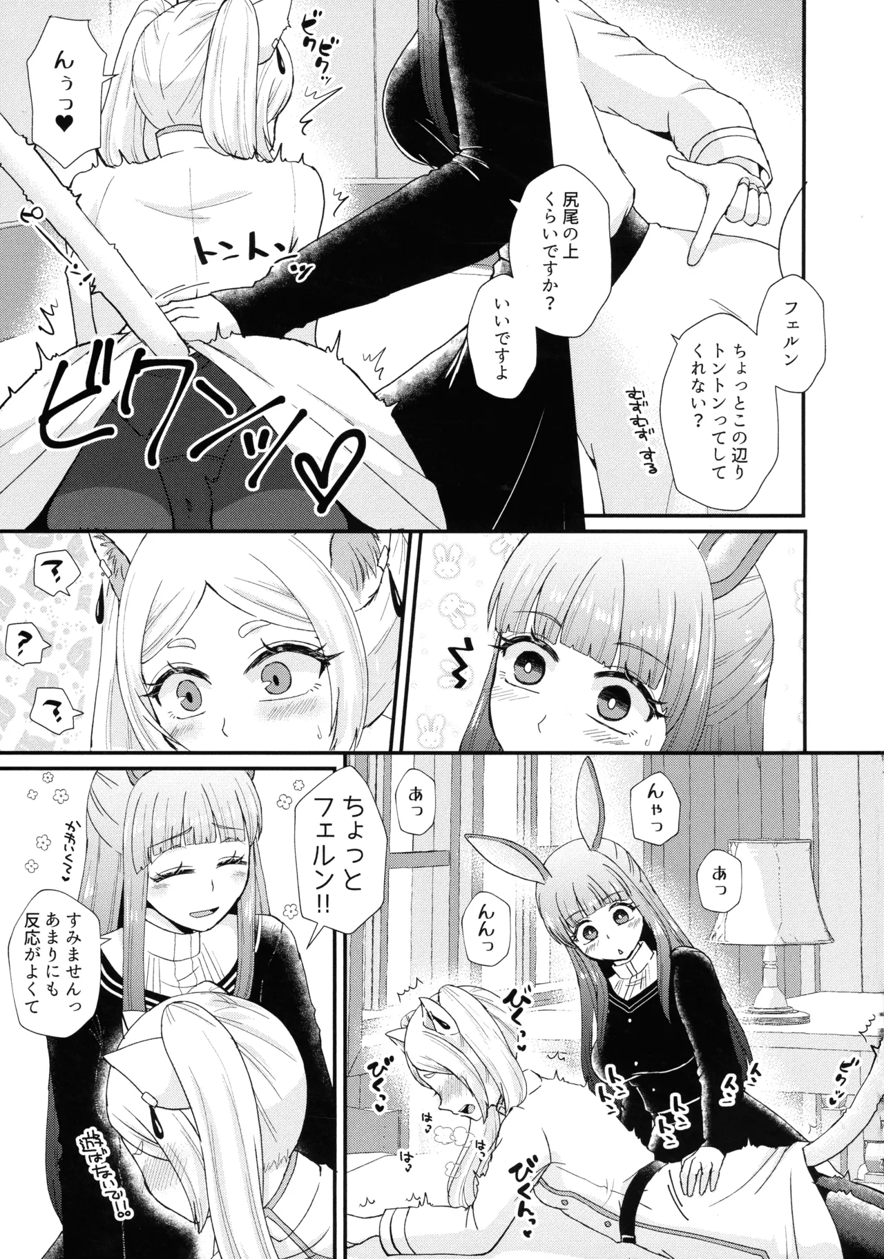 魔法の森のうさことにゃんこ - page6