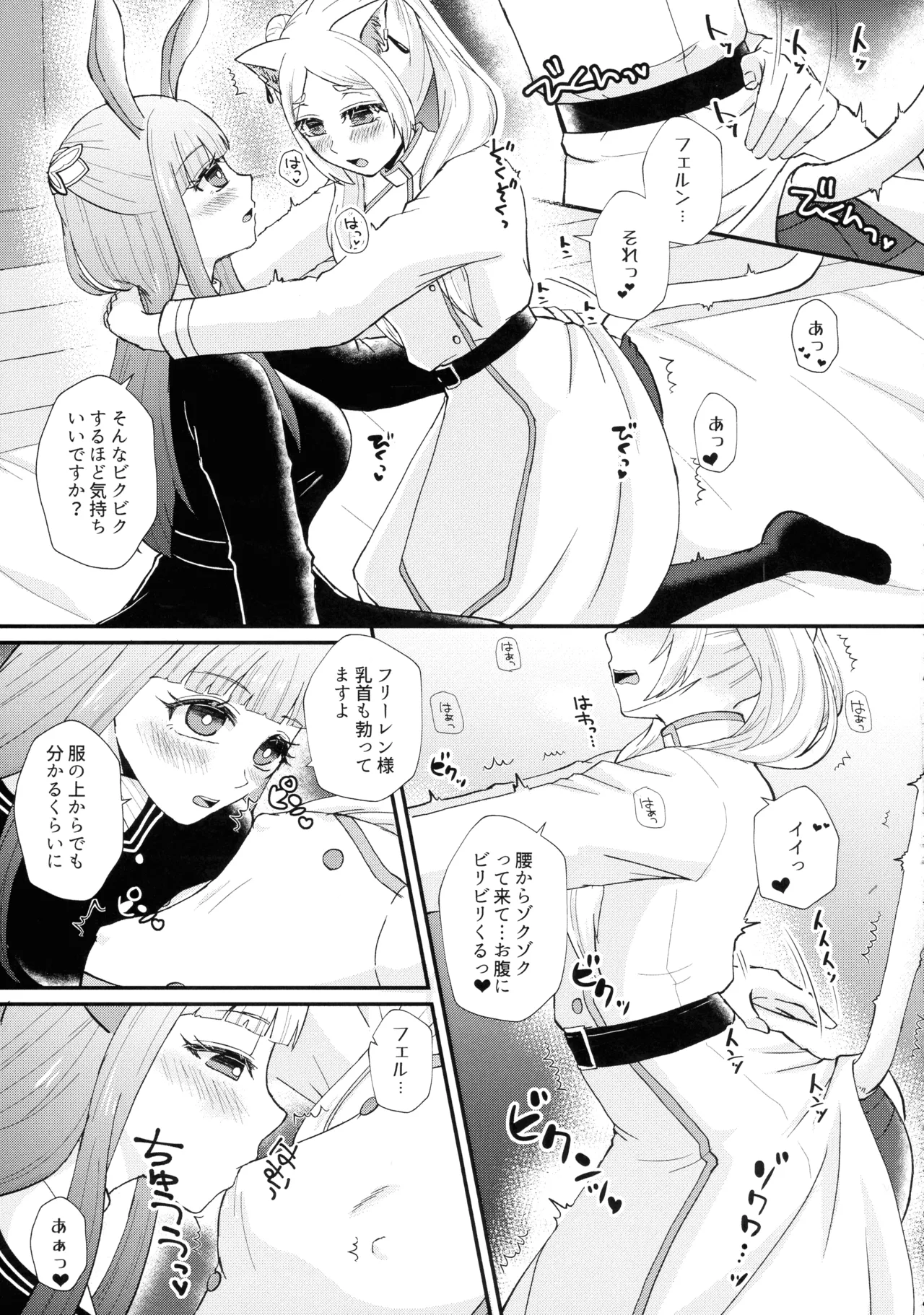 魔法の森のうさことにゃんこ - page8