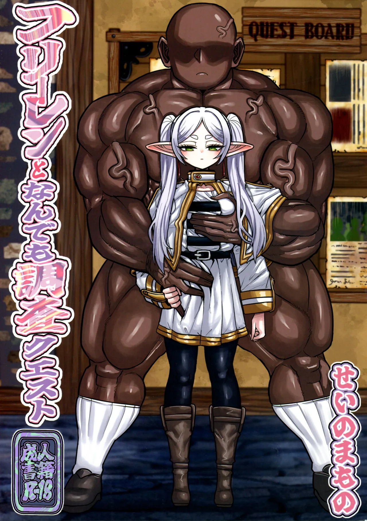 フリーレンとなんでも調査依頼