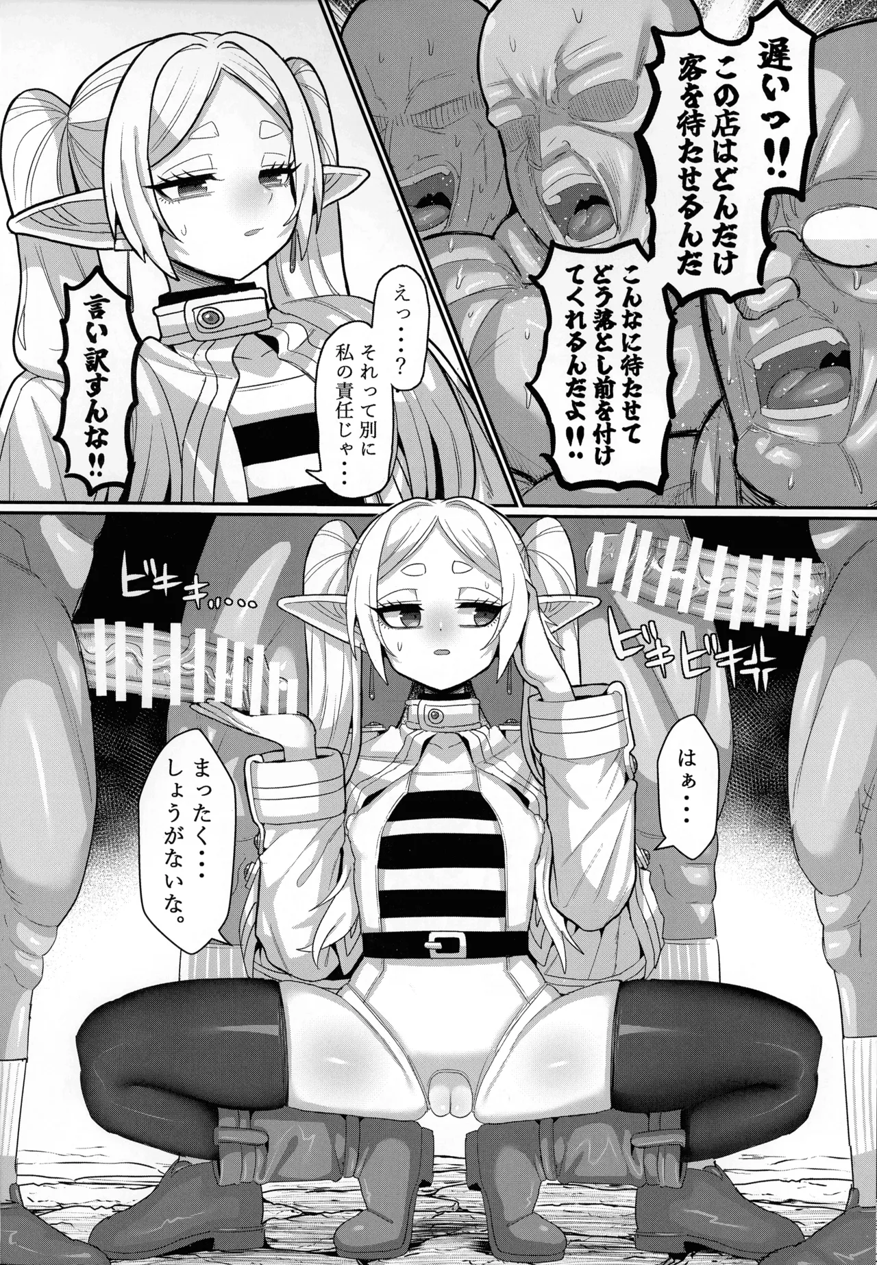 フリーレンとなんでも調査依頼 - page12
