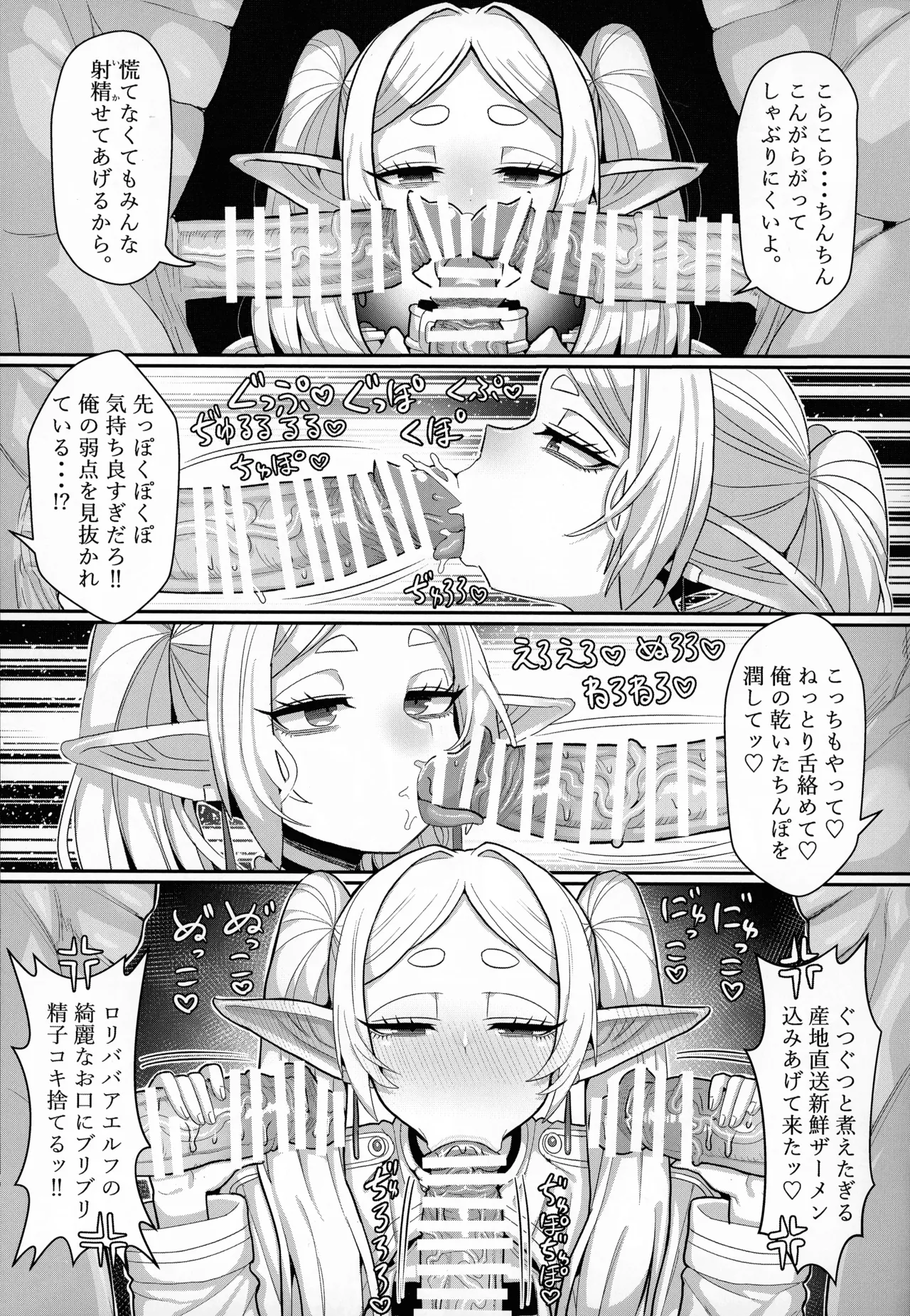 フリーレンとなんでも調査依頼 - page13