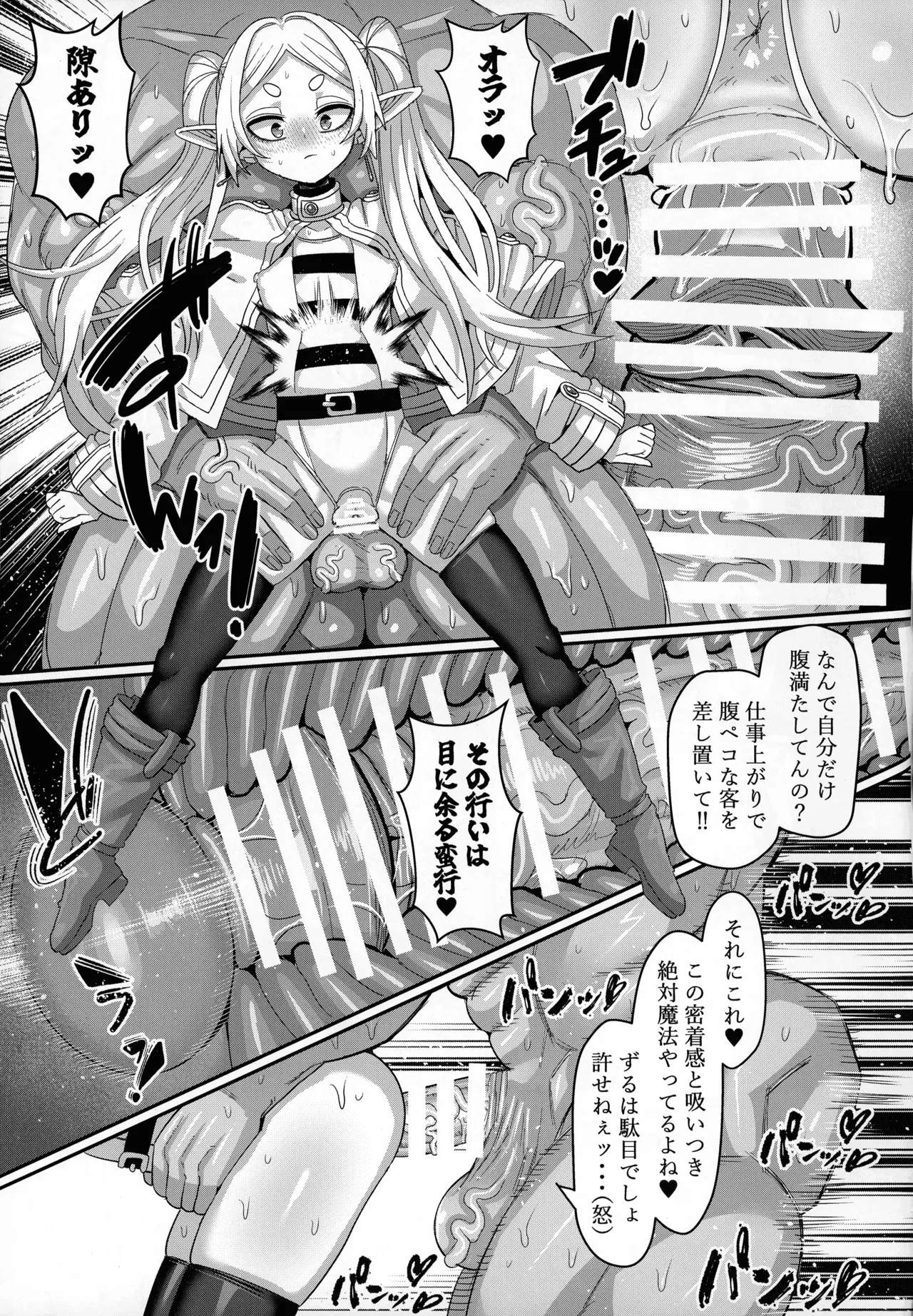 フリーレンとなんでも調査依頼 - page15