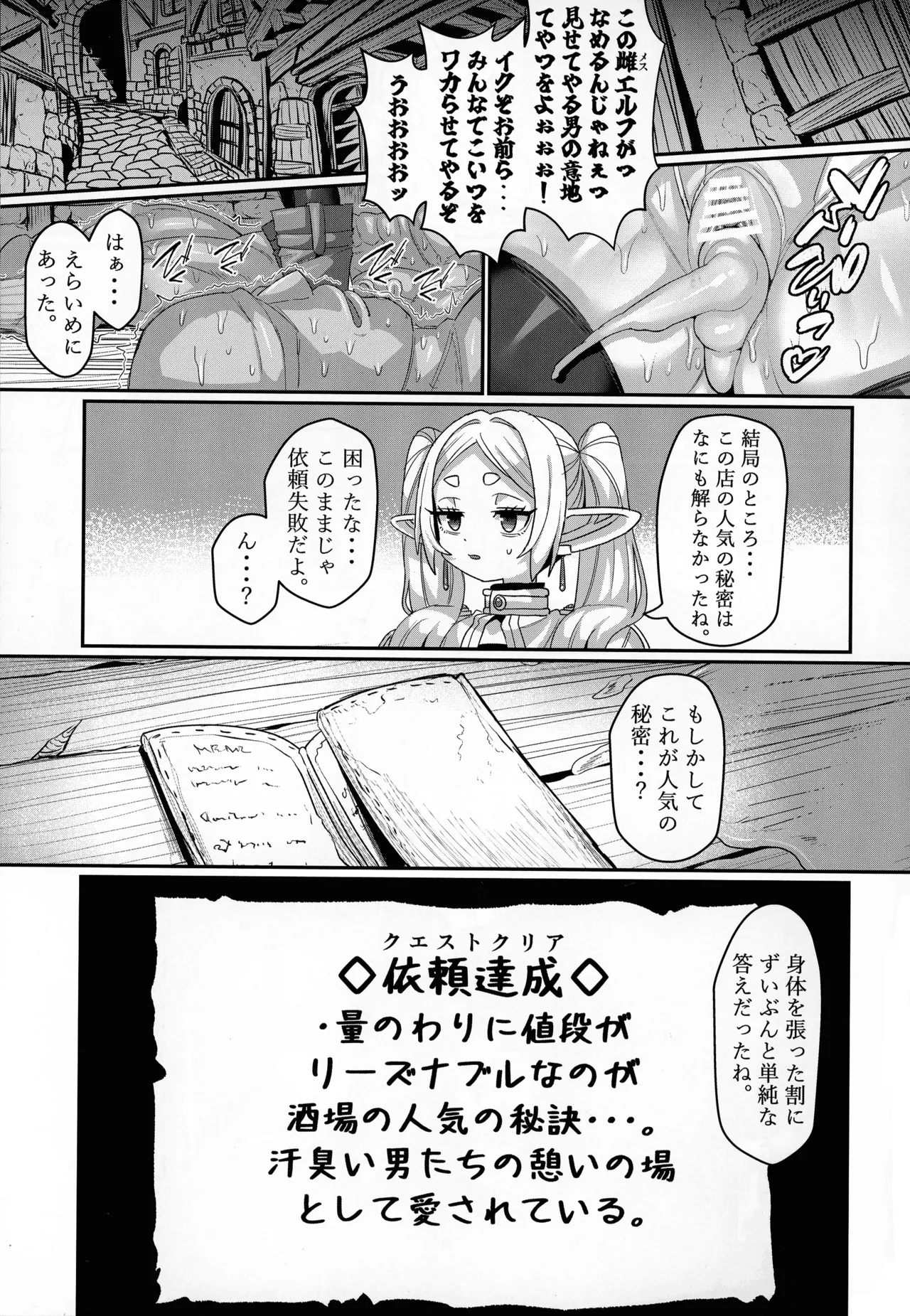 フリーレンとなんでも調査依頼 - page19