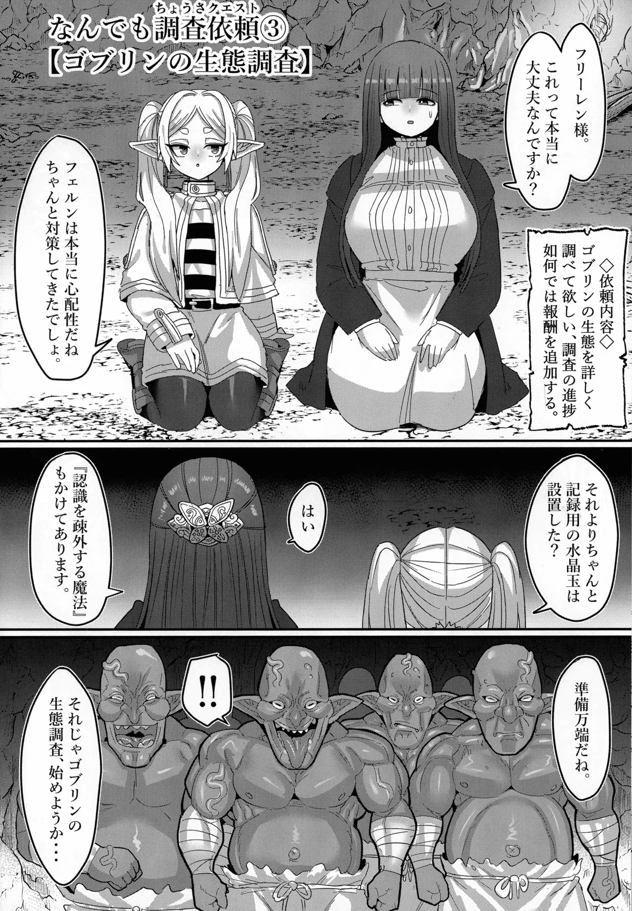 フリーレンとなんでも調査依頼 - page28
