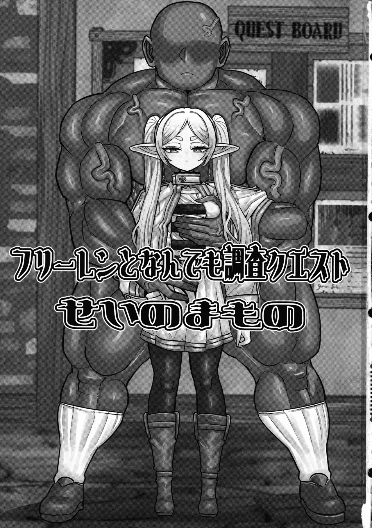フリーレンとなんでも調査依頼 - page3