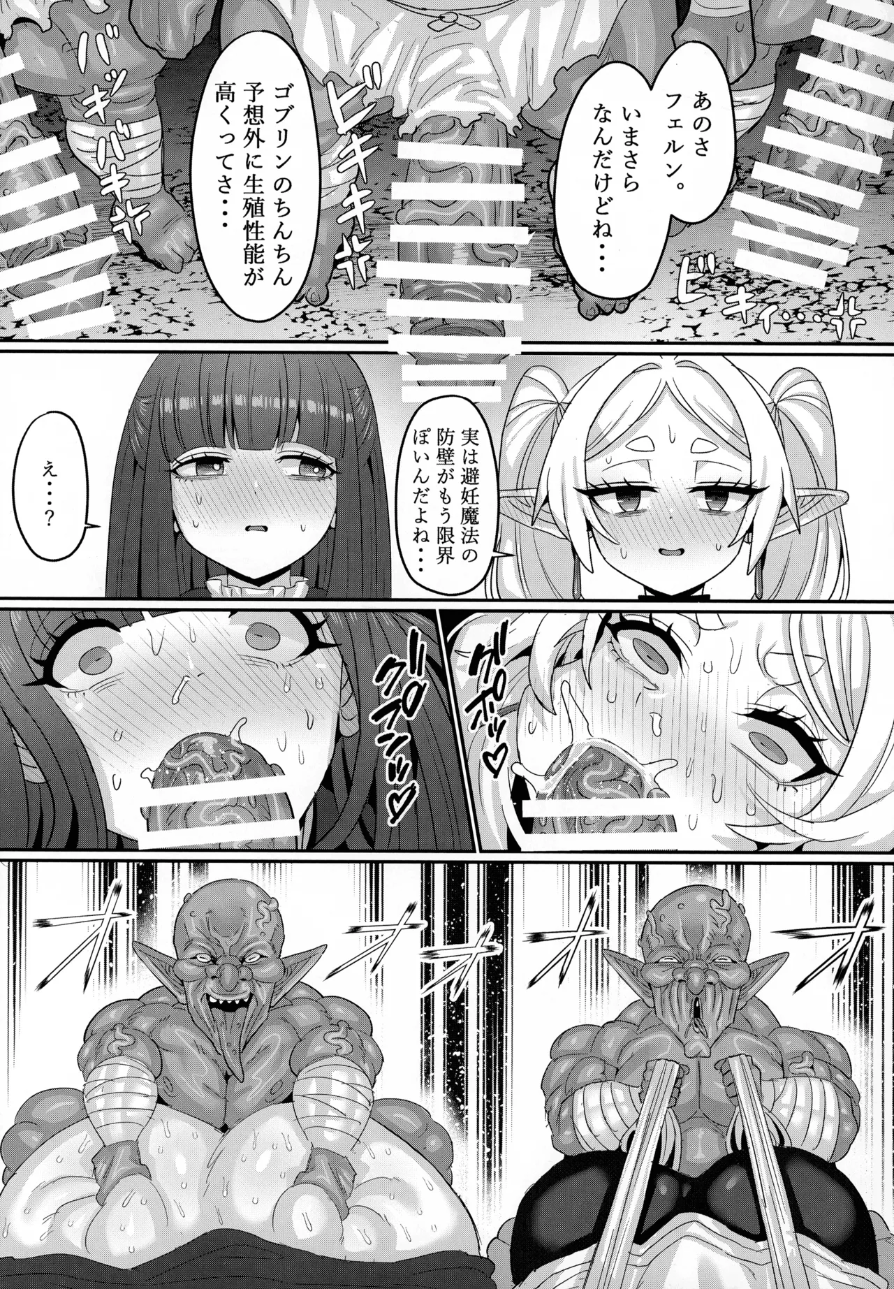フリーレンとなんでも調査依頼 - page37