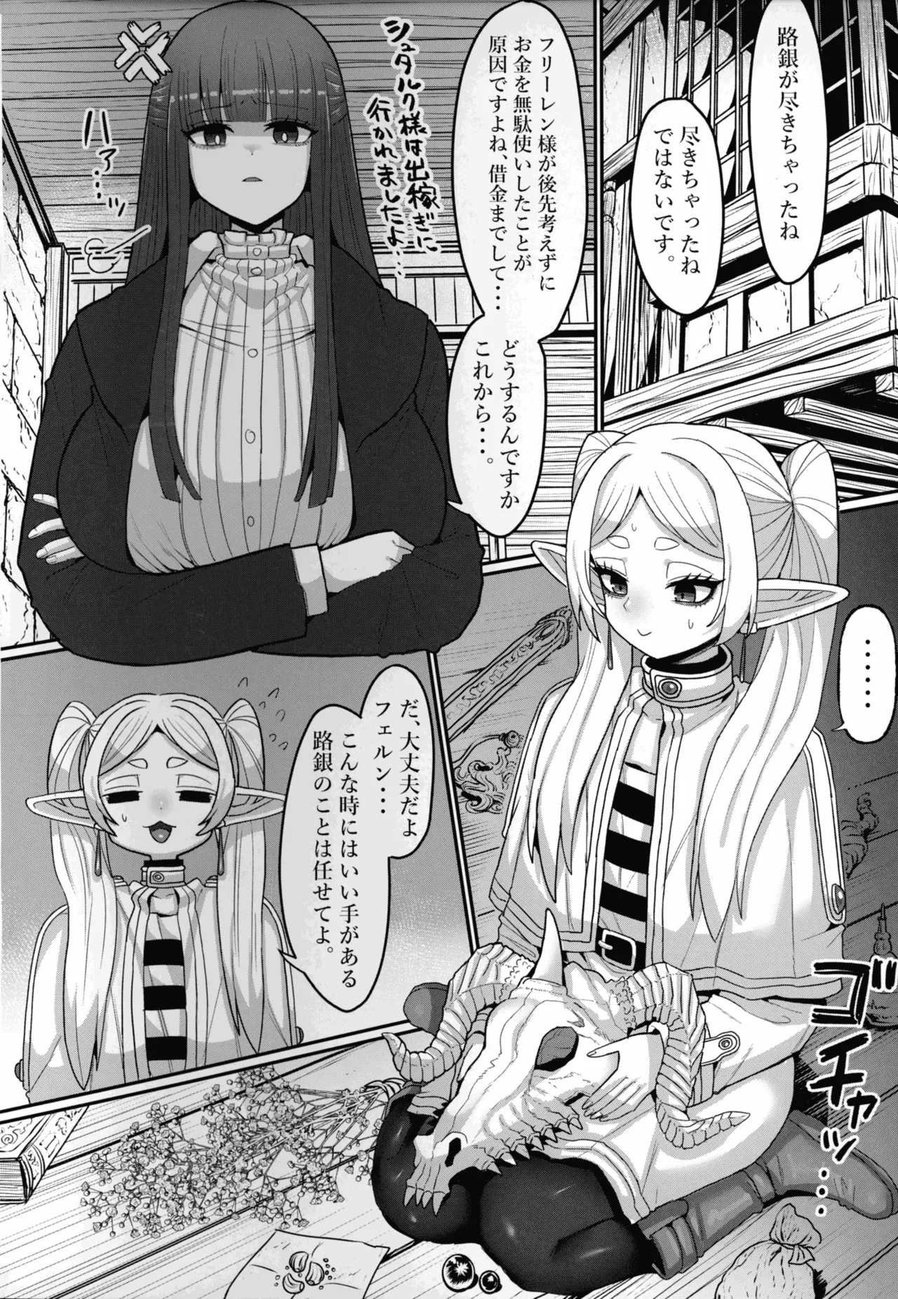 フリーレンとなんでも調査依頼 - page4