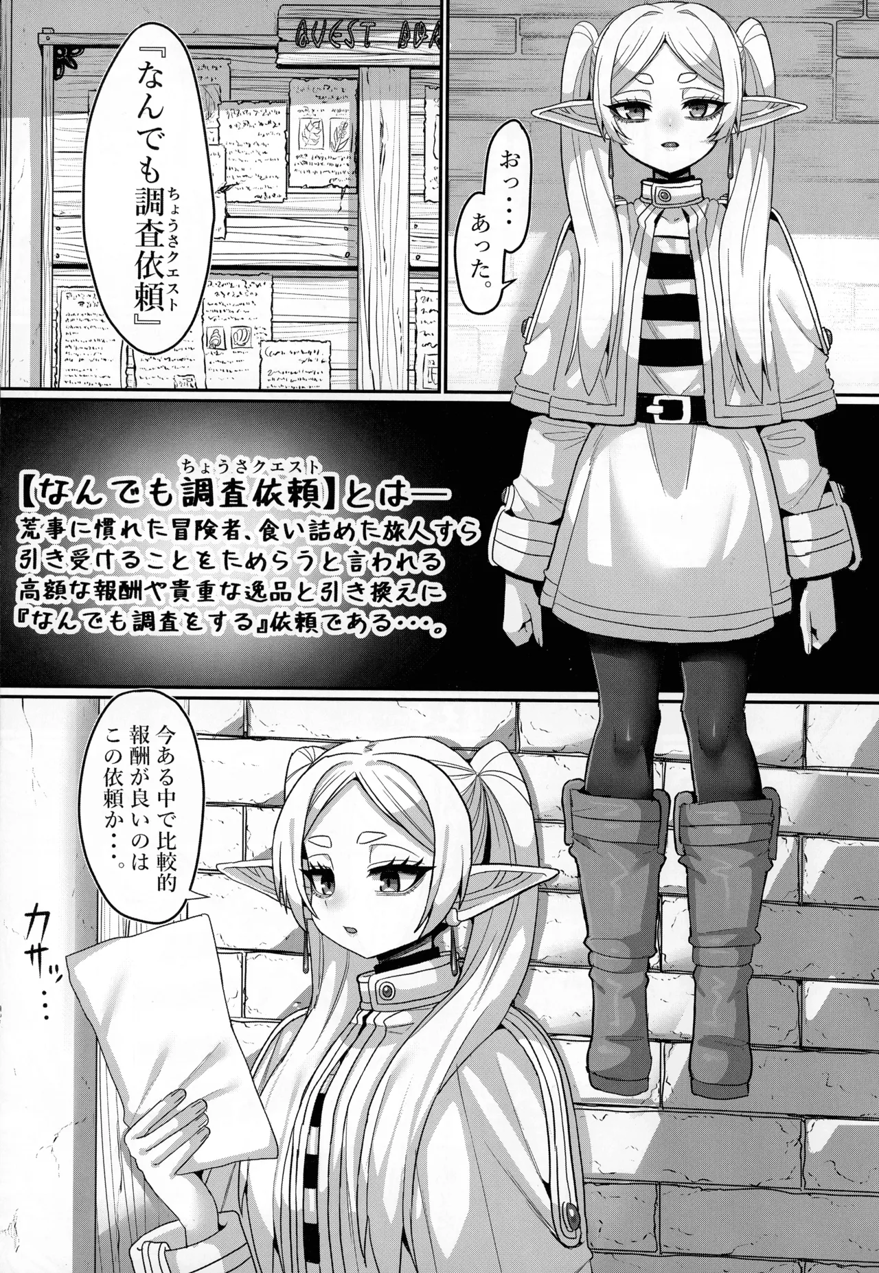 フリーレンとなんでも調査依頼 - page5