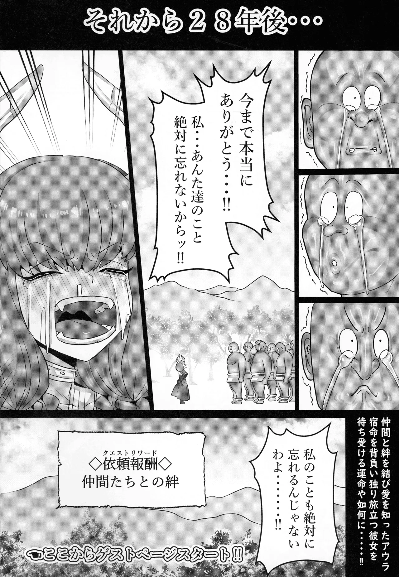 フリーレンとなんでも調査依頼 - page52