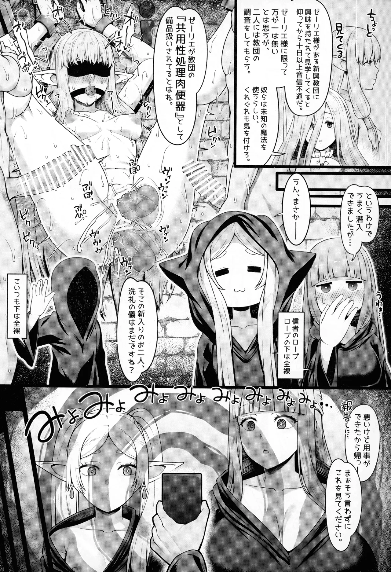 フリーレンとなんでも調査依頼 - page53