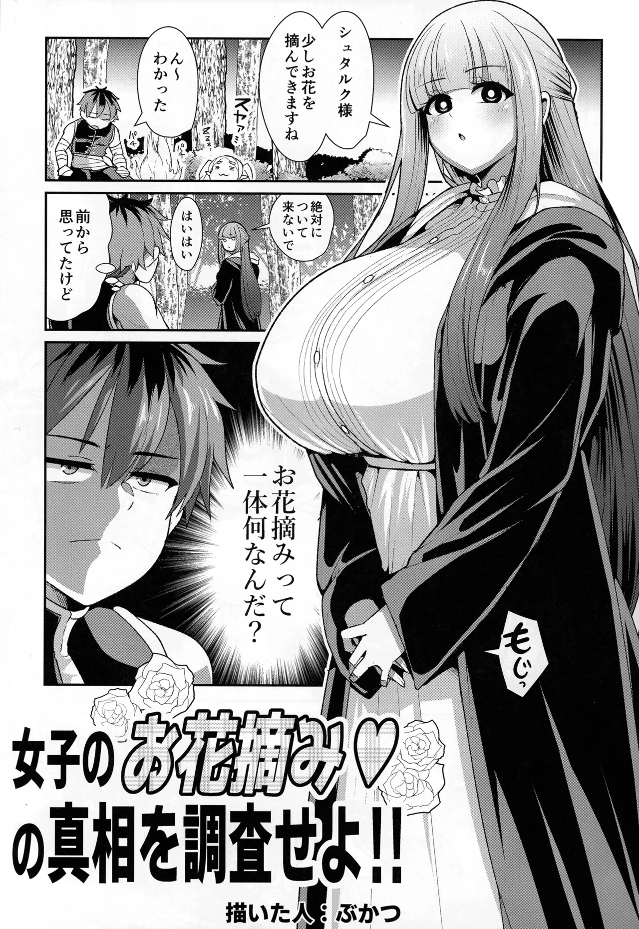 フリーレンとなんでも調査依頼 - page57