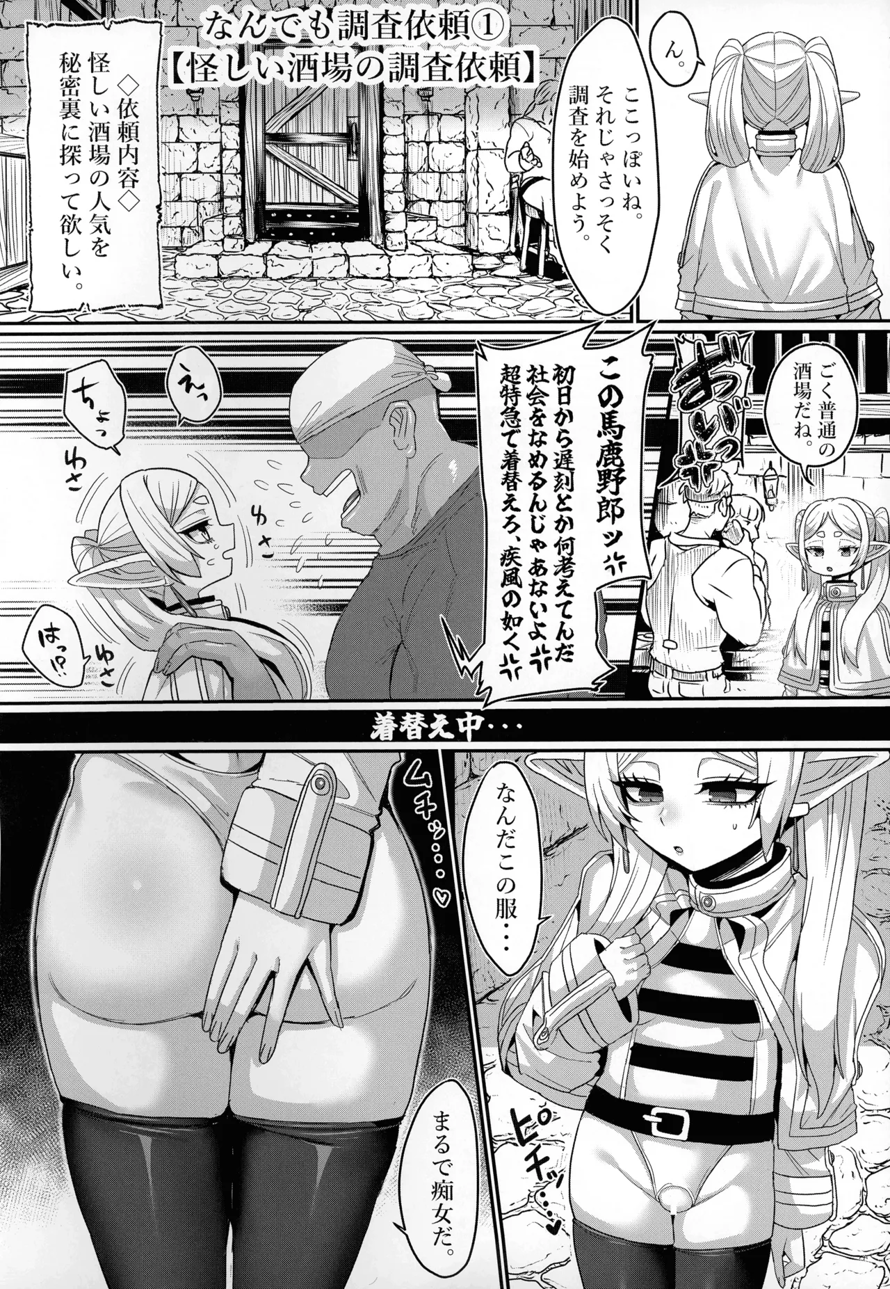 フリーレンとなんでも調査依頼 - page6