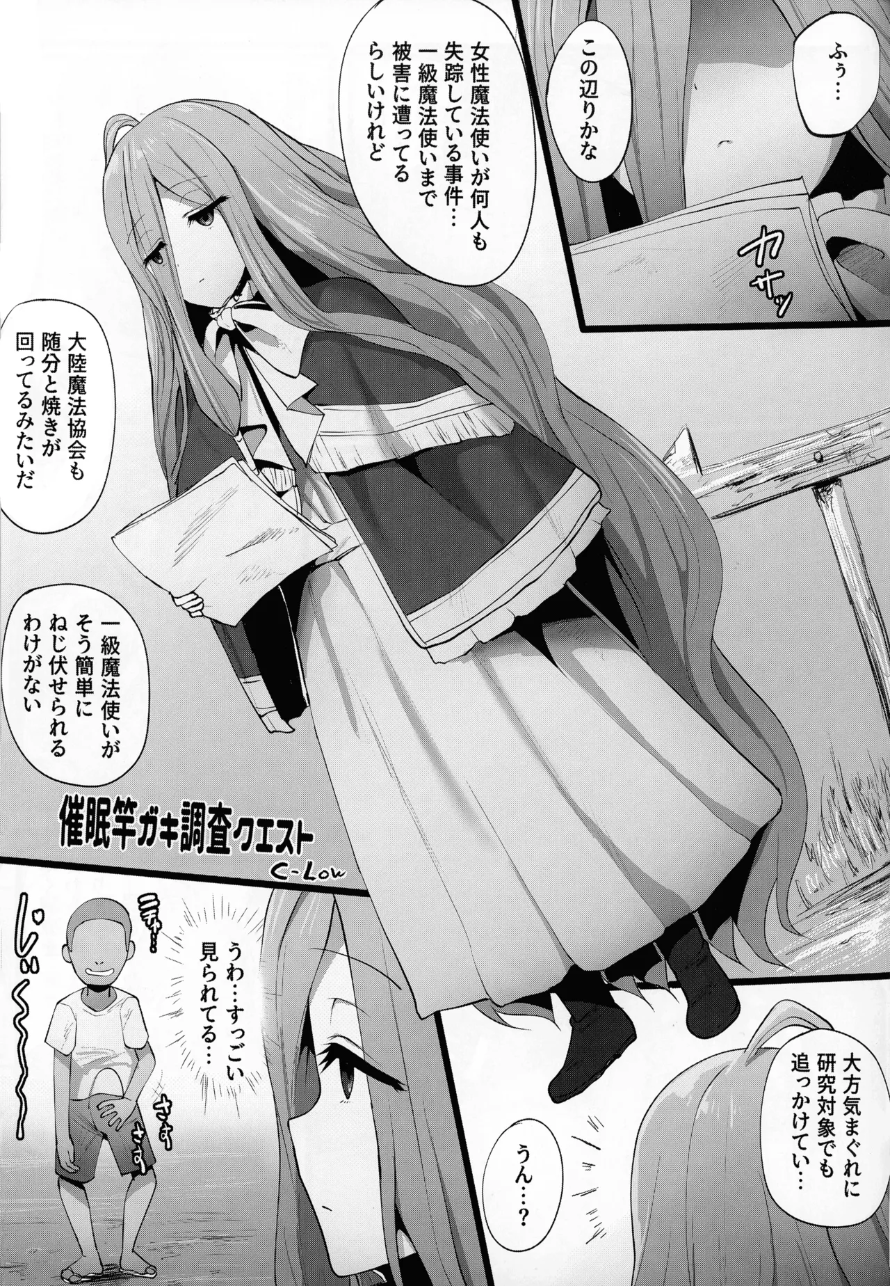 フリーレンとなんでも調査依頼 - page65