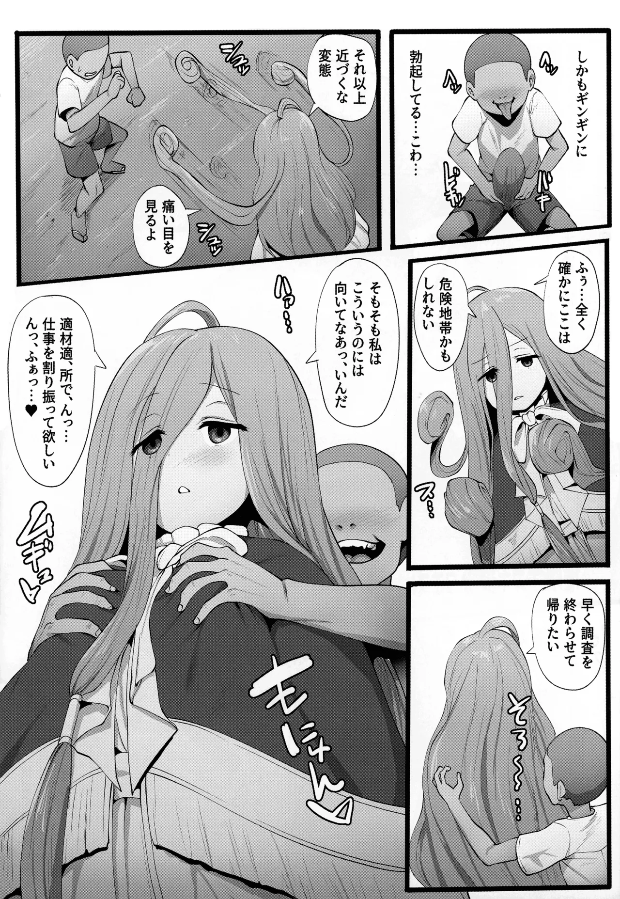 フリーレンとなんでも調査依頼 - page66