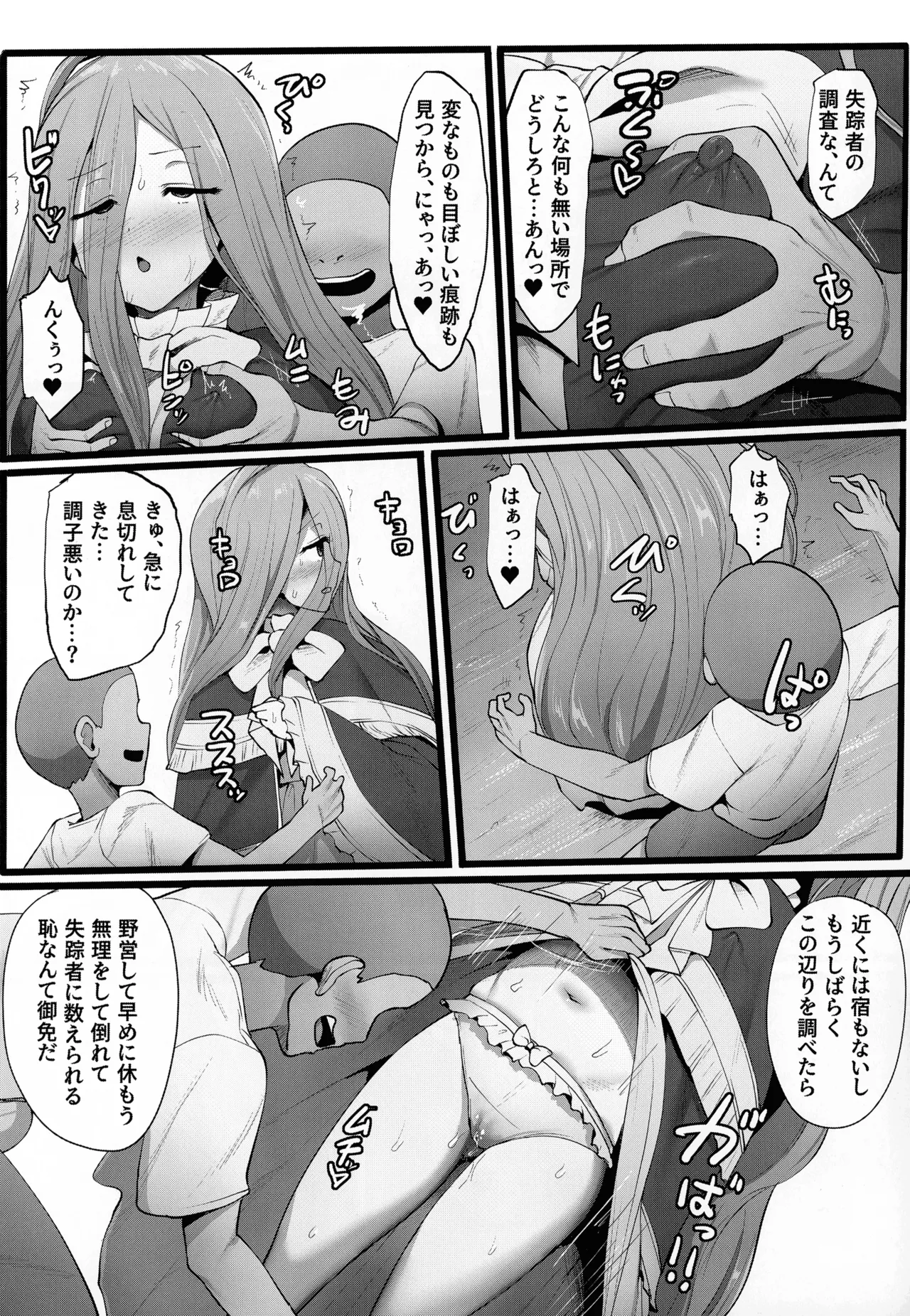フリーレンとなんでも調査依頼 - page67