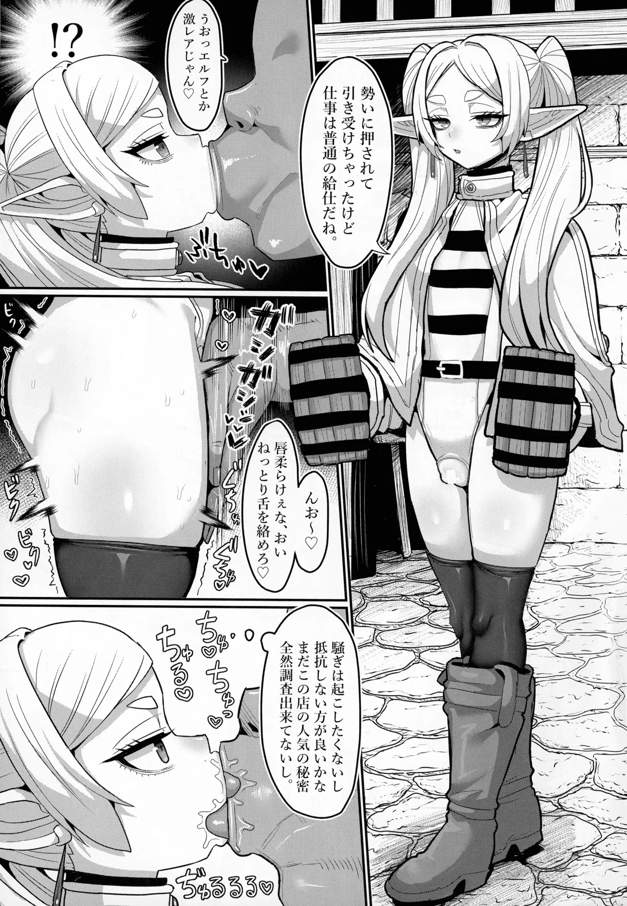 フリーレンとなんでも調査依頼 - page7