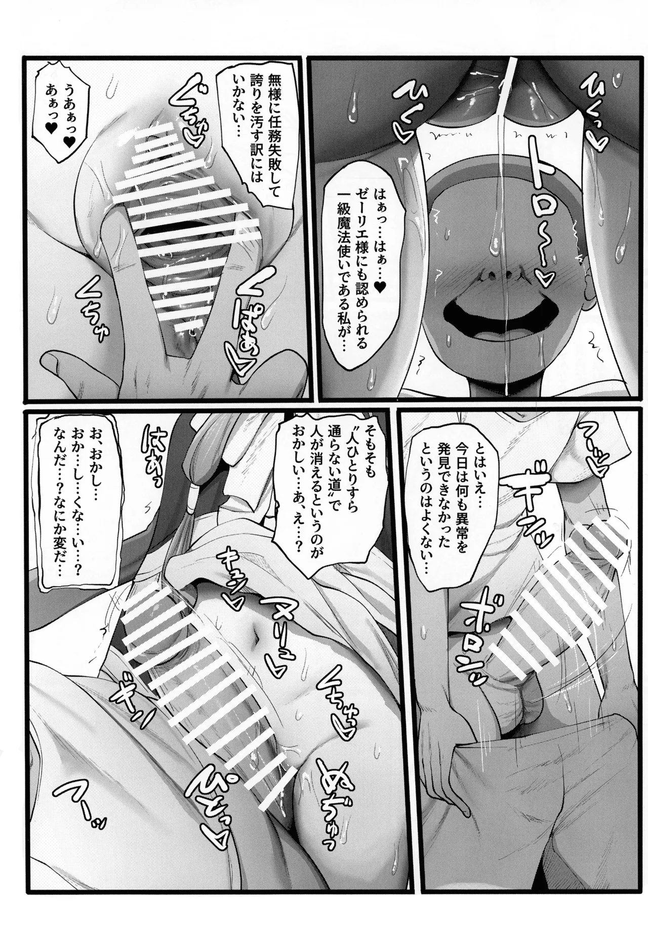フリーレンとなんでも調査依頼 - page70