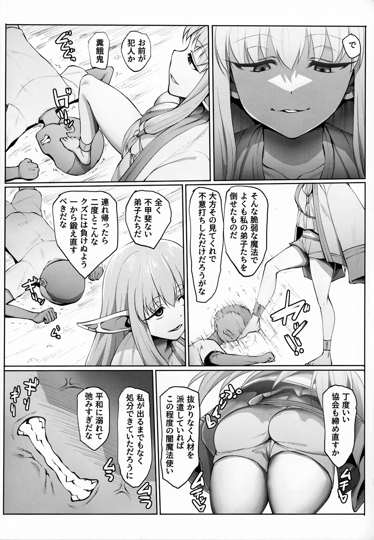 フリーレンとなんでも調査依頼 - page75