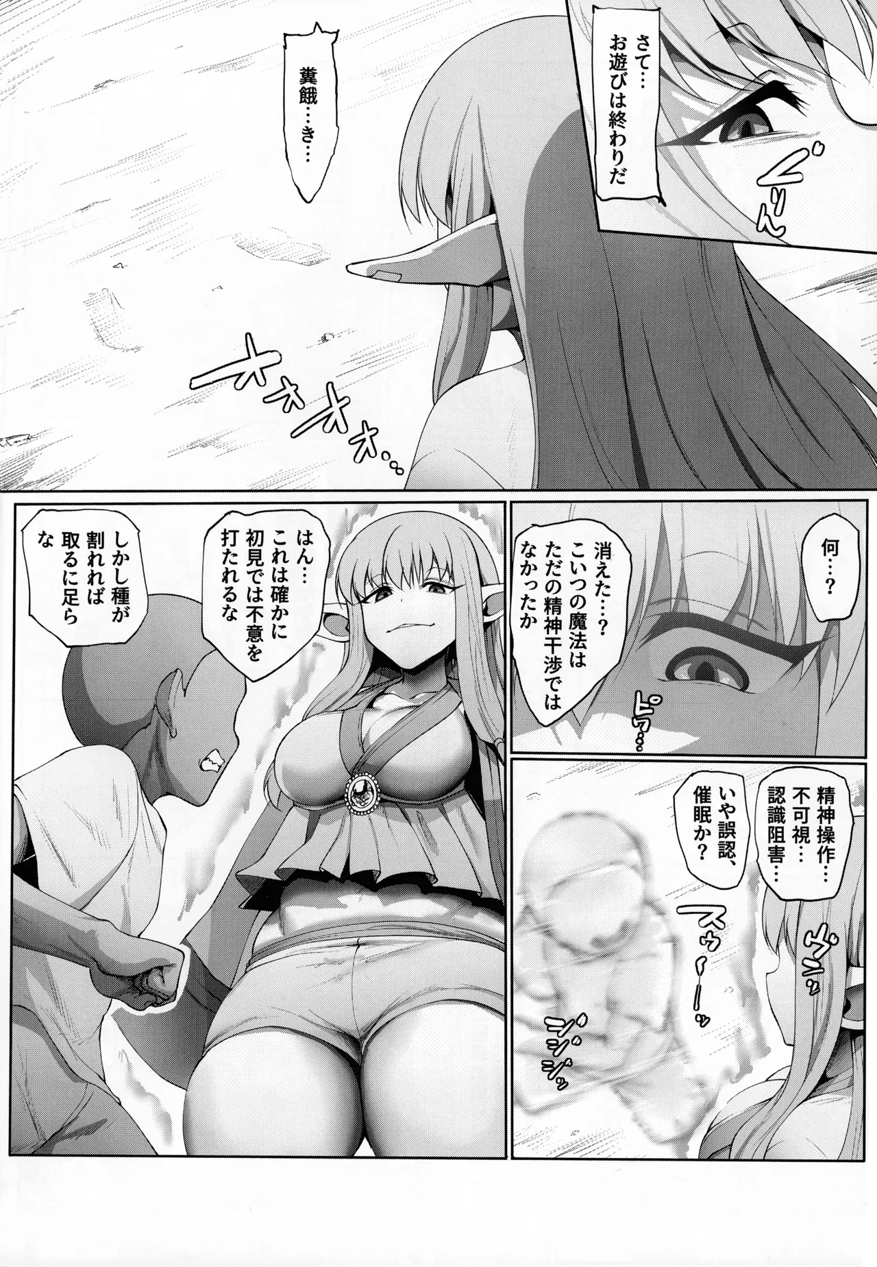フリーレンとなんでも調査依頼 - page76