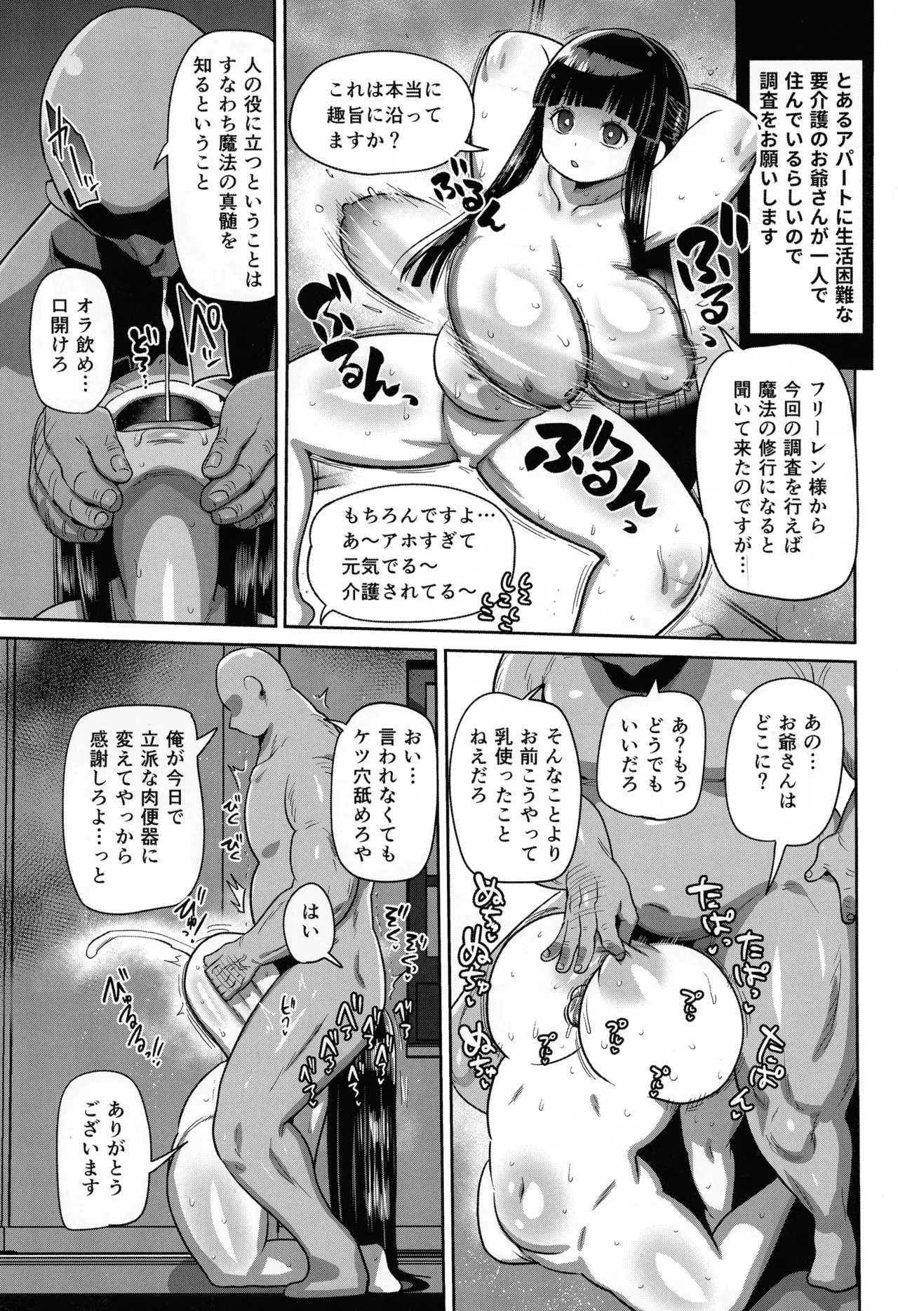 フリーレンとなんでも調査依頼 - page92