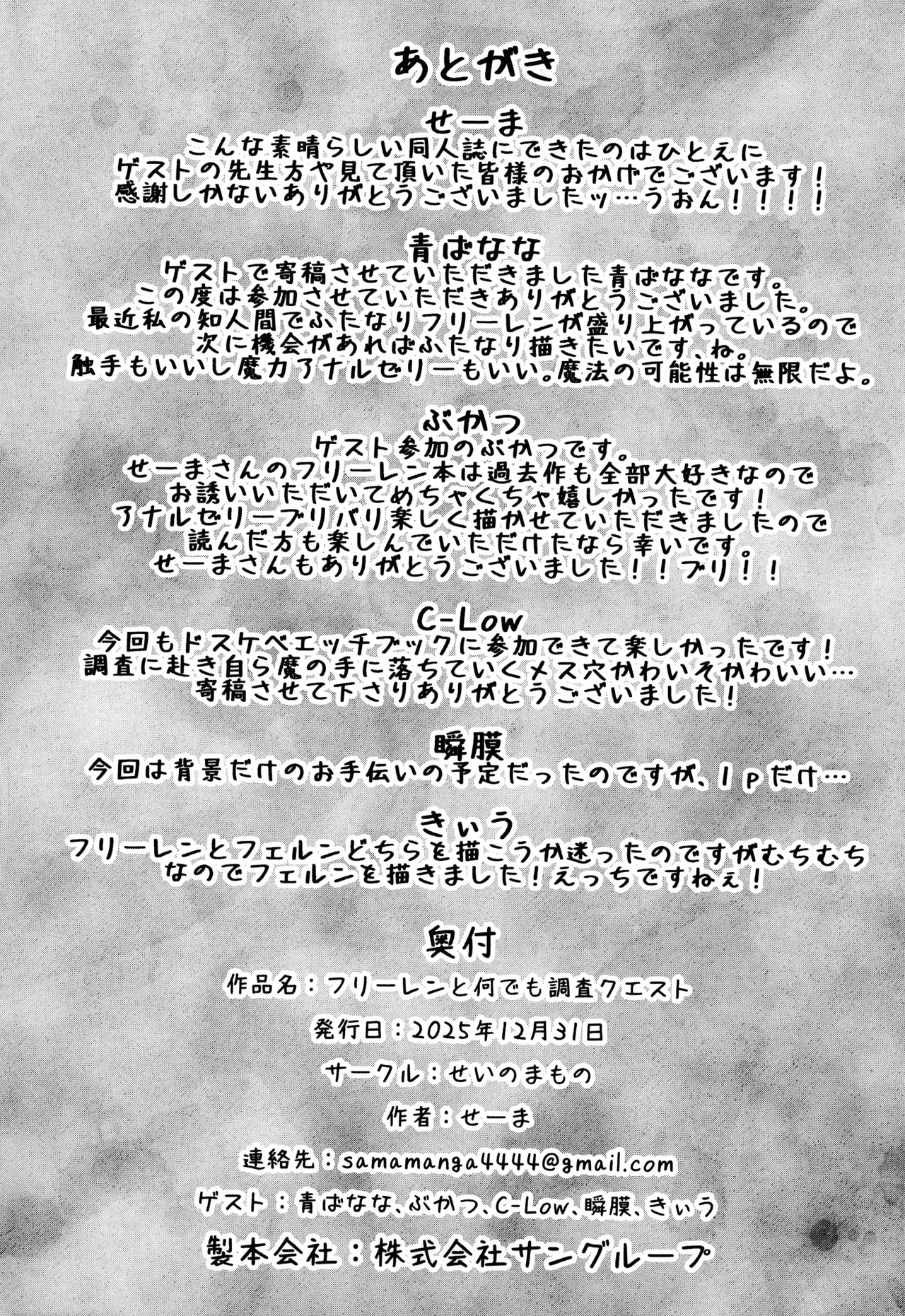 フリーレンとなんでも調査依頼 - page94