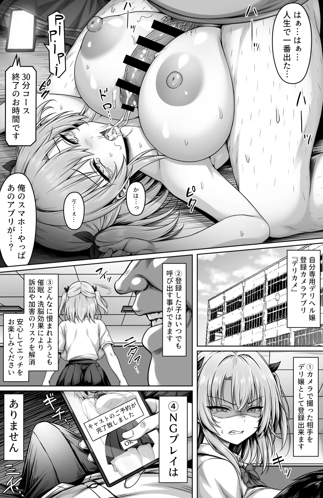 撮った女をデリヘル嬢にできる神アプリ -俺の事が嫌いな爆乳ギャルに恋人プレイで処女を捧げさせた- - page10