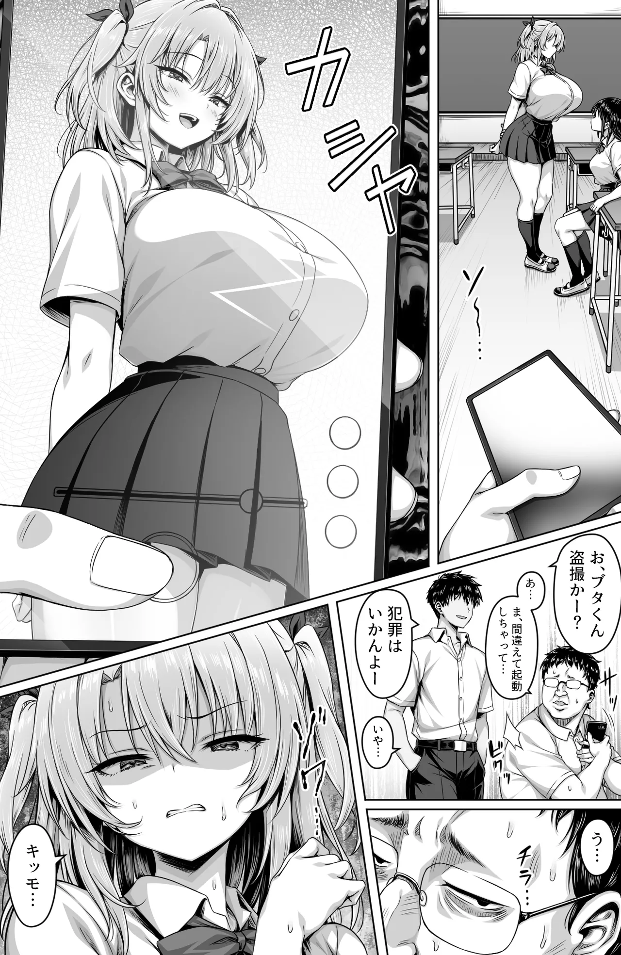 撮った女をデリヘル嬢にできる神アプリ -俺の事が嫌いな爆乳ギャルに恋人プレイで処女を捧げさせた- - page3