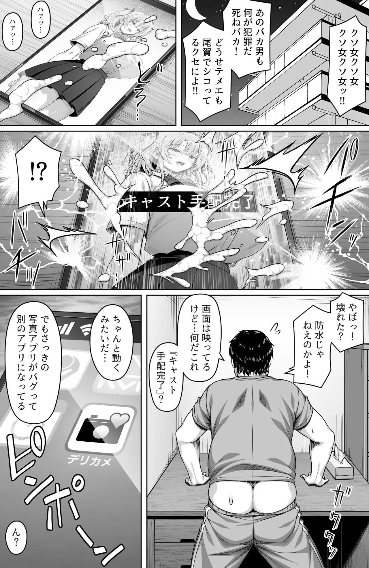 撮った女をデリヘル嬢にできる神アプリ -俺の事が嫌いな爆乳ギャルに恋人プレイで処女を捧げさせた- - page4