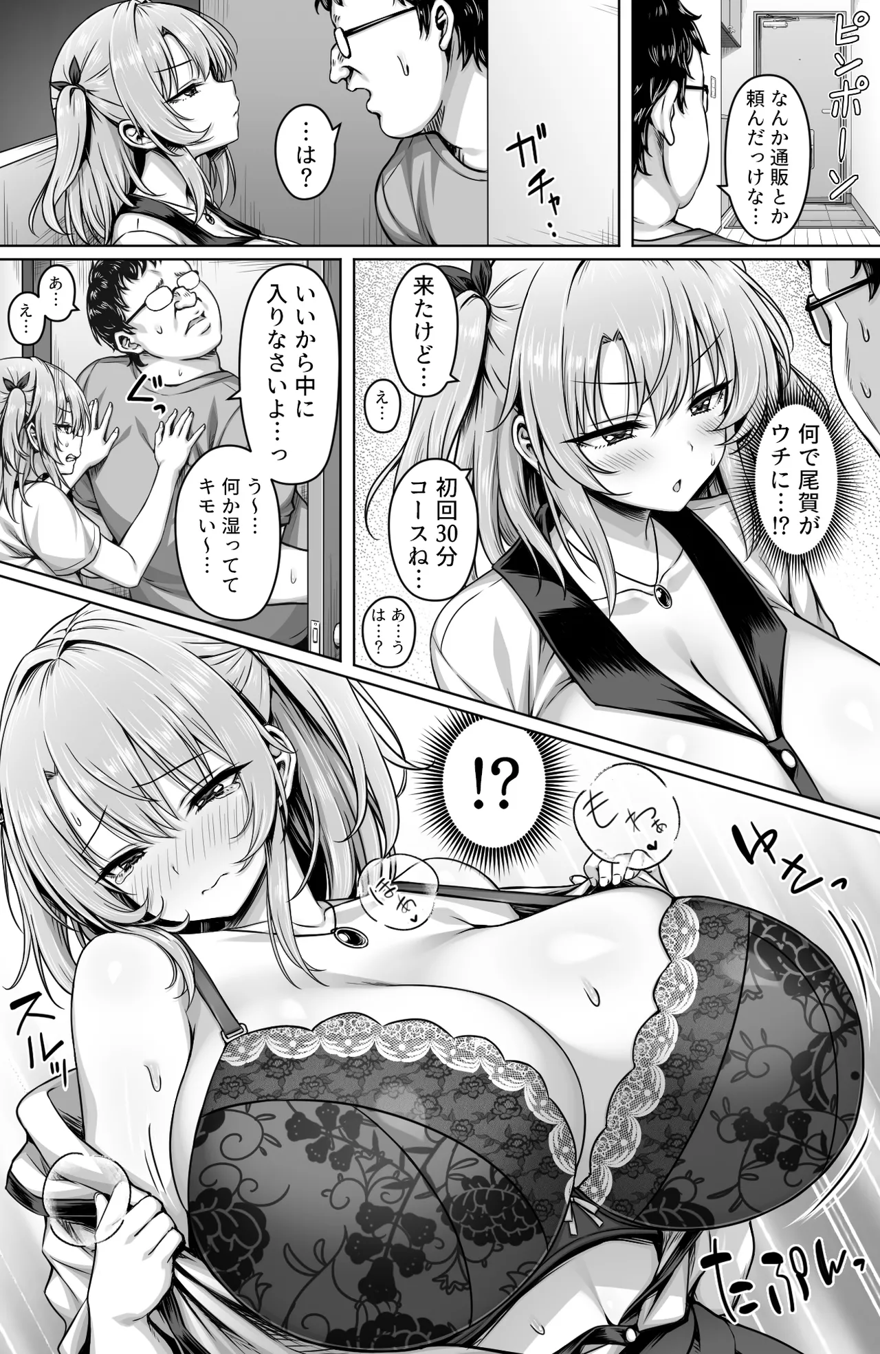 撮った女をデリヘル嬢にできる神アプリ -俺の事が嫌いな爆乳ギャルに恋人プレイで処女を捧げさせた- - page5