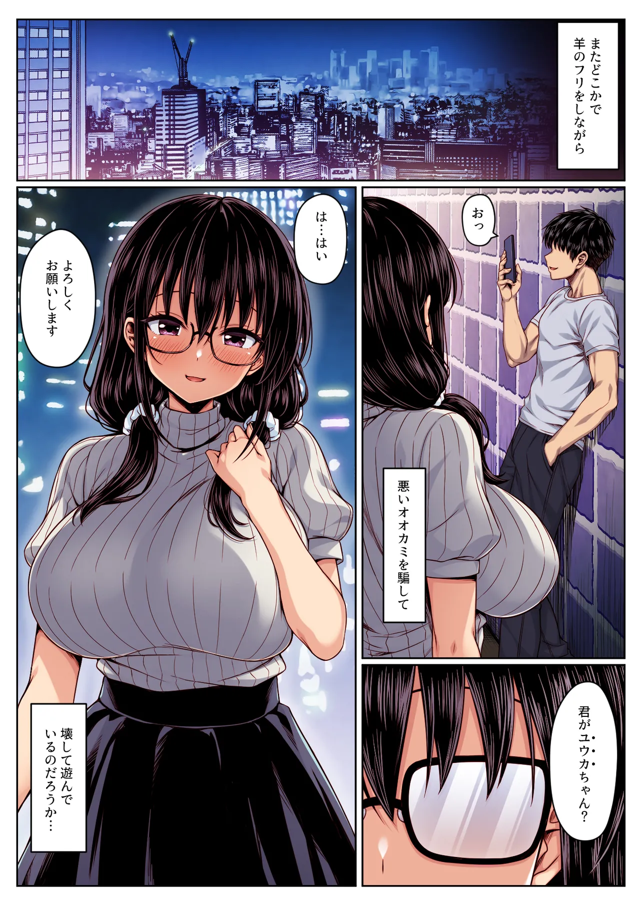 マチアプ女にハメられて連続射精でチンポぶっ壊れるまで搾り尽くされた カラー版 - page25