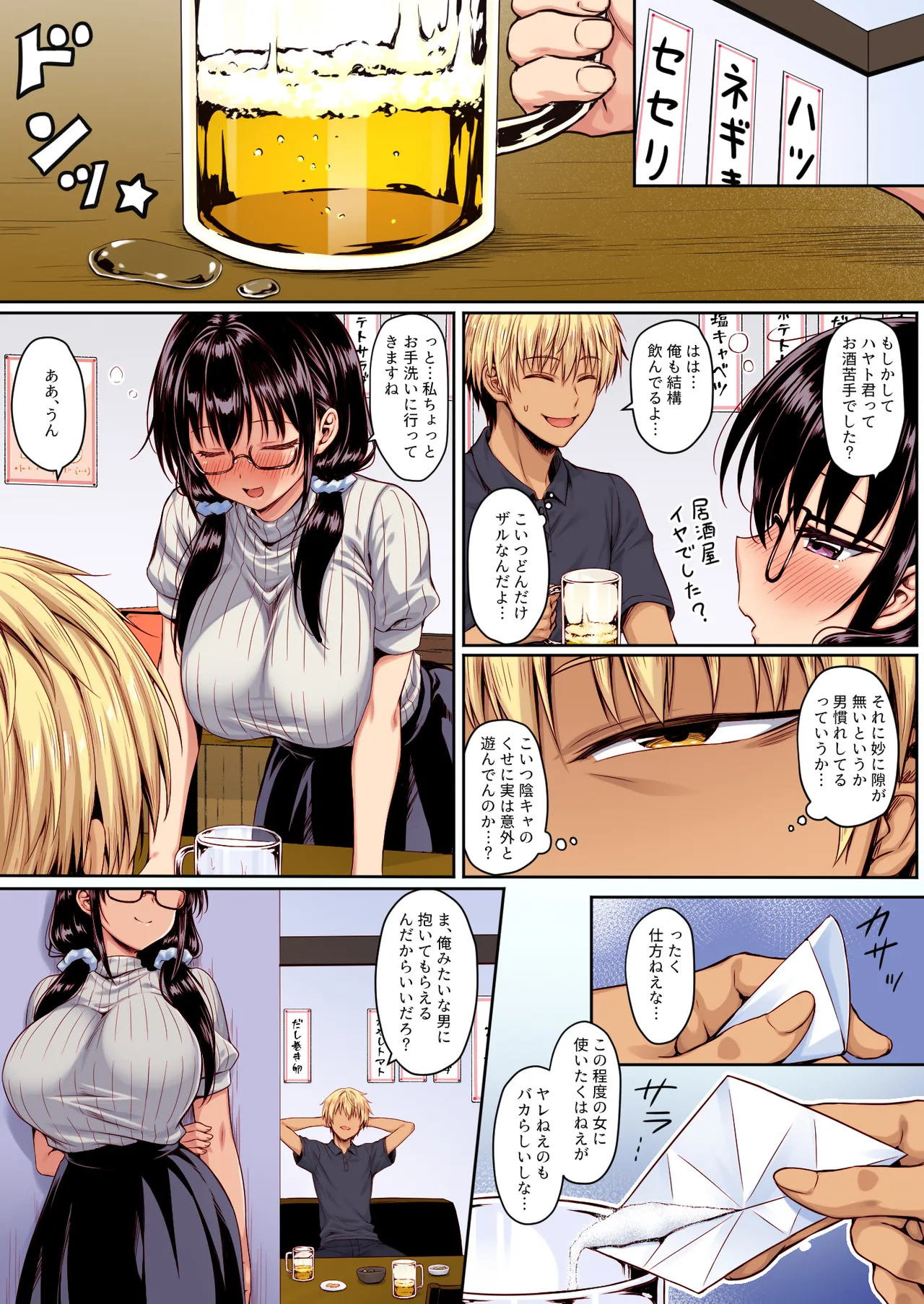 マチアプ女にハメられて連続射精でチンポぶっ壊れるまで搾り尽くされた カラー版 - page3
