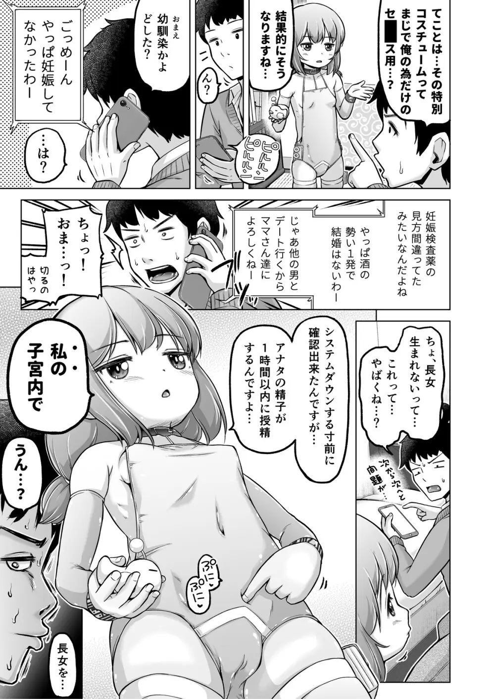 時をかけるロリコン [進行中] - page148