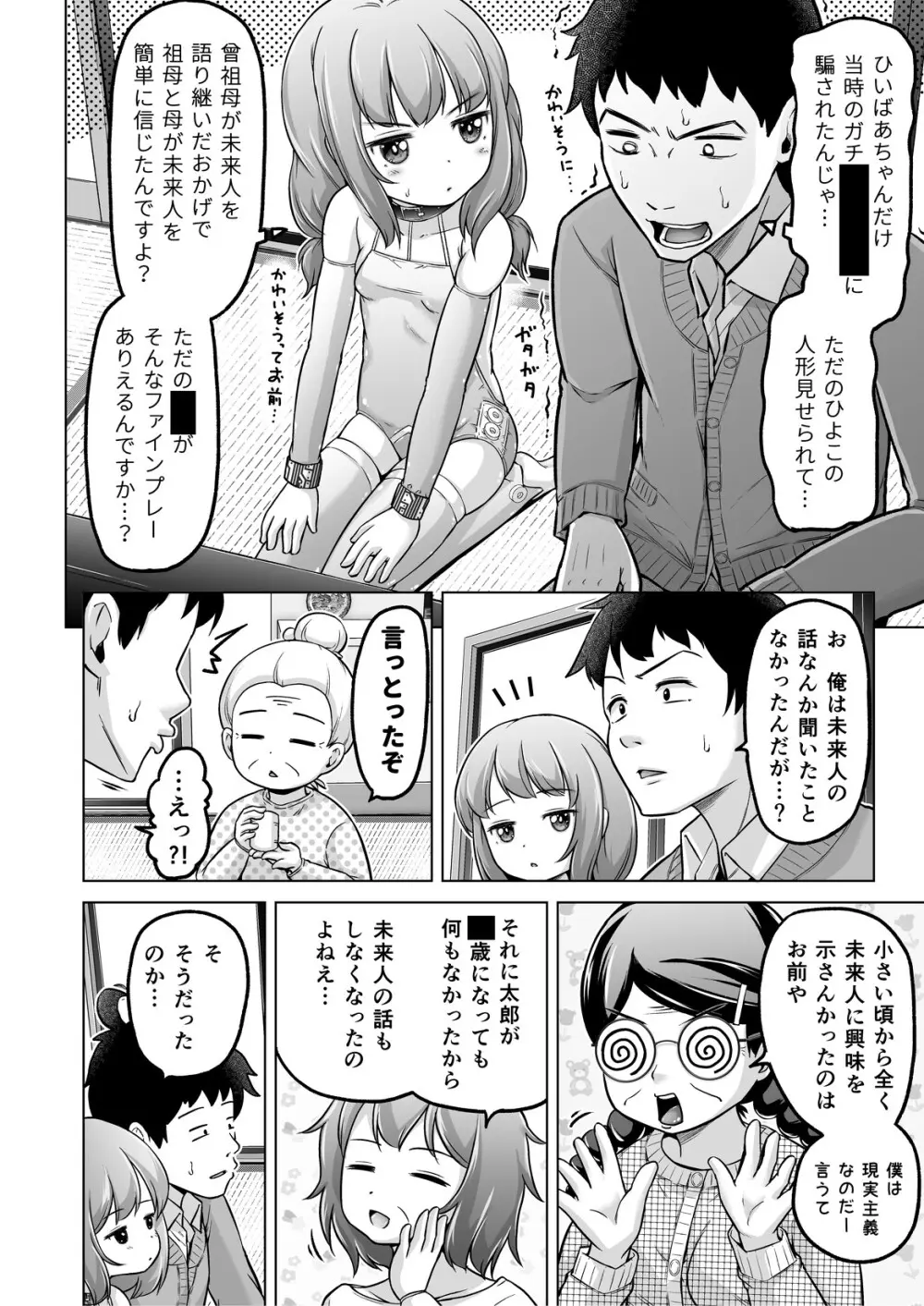 時をかけるロリコン [進行中] - page165
