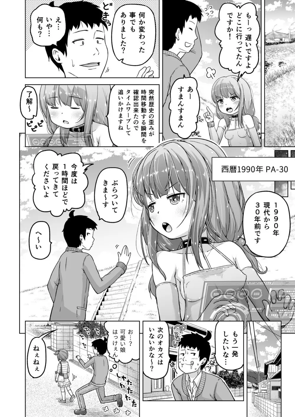 時をかけるロリコン [進行中] - page43