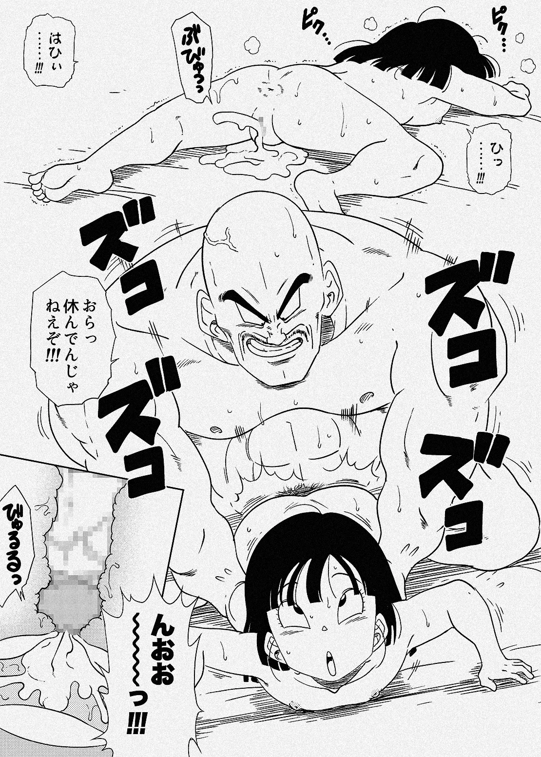 フリーザ軍に好き勝手されてしまうパンちゃん 其の三 - page9