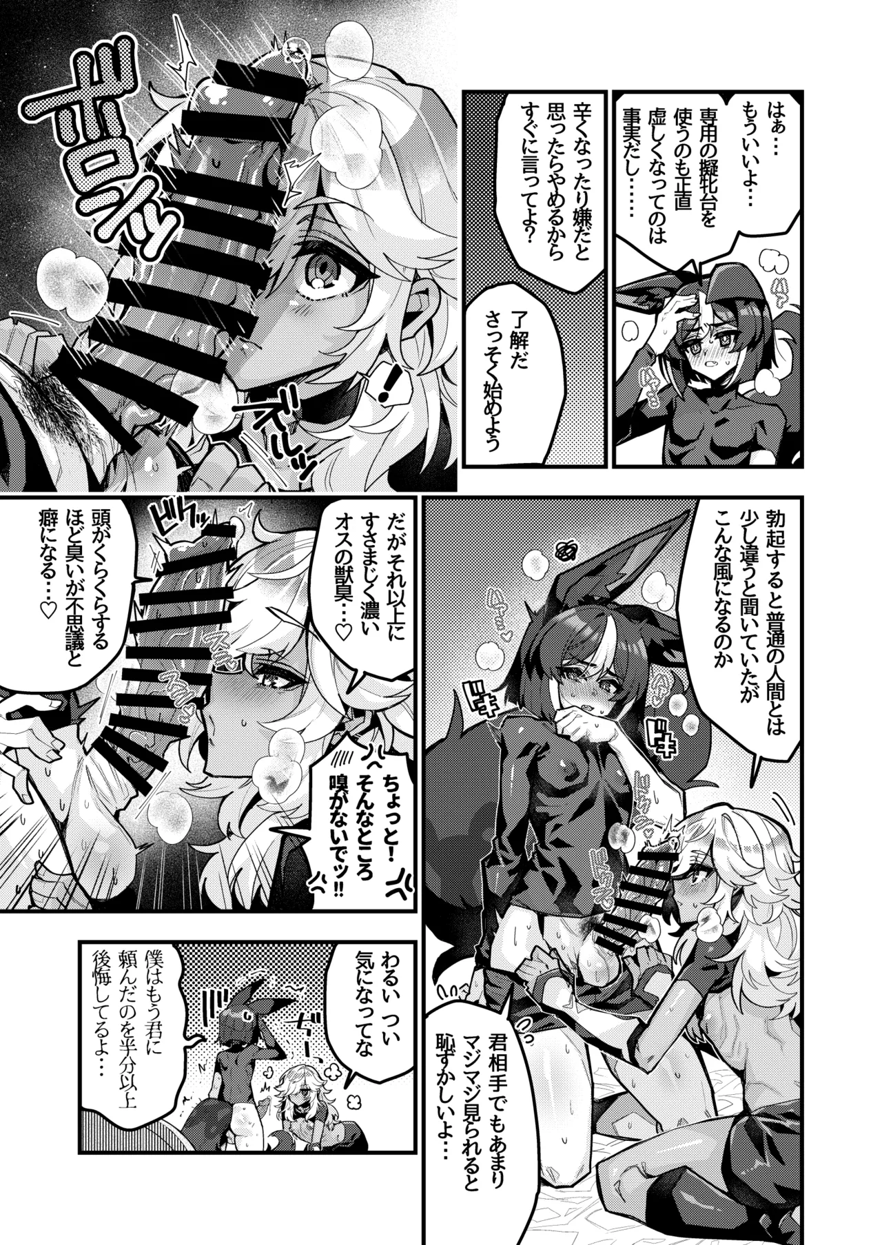 発情期e漫画 - page2
