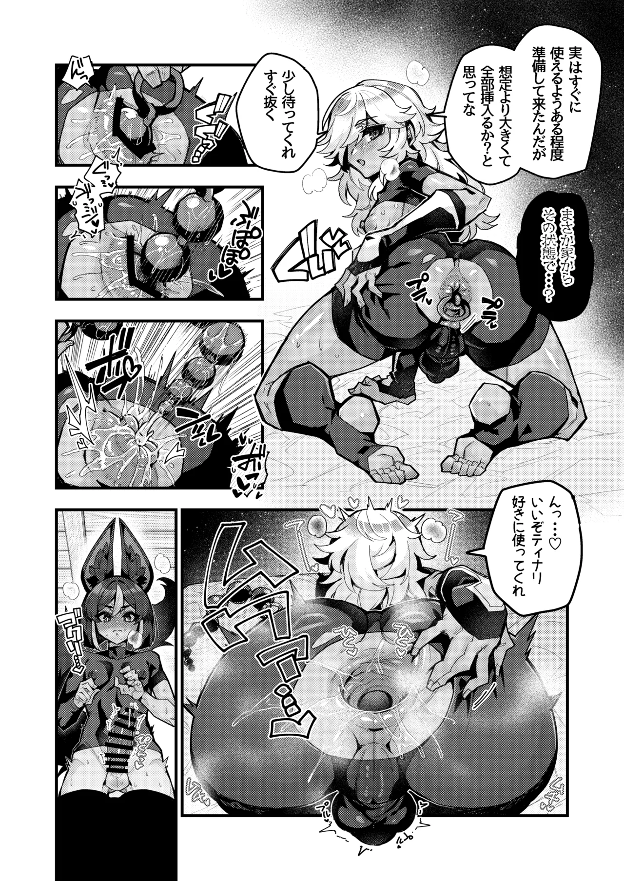 発情期e漫画 - page3