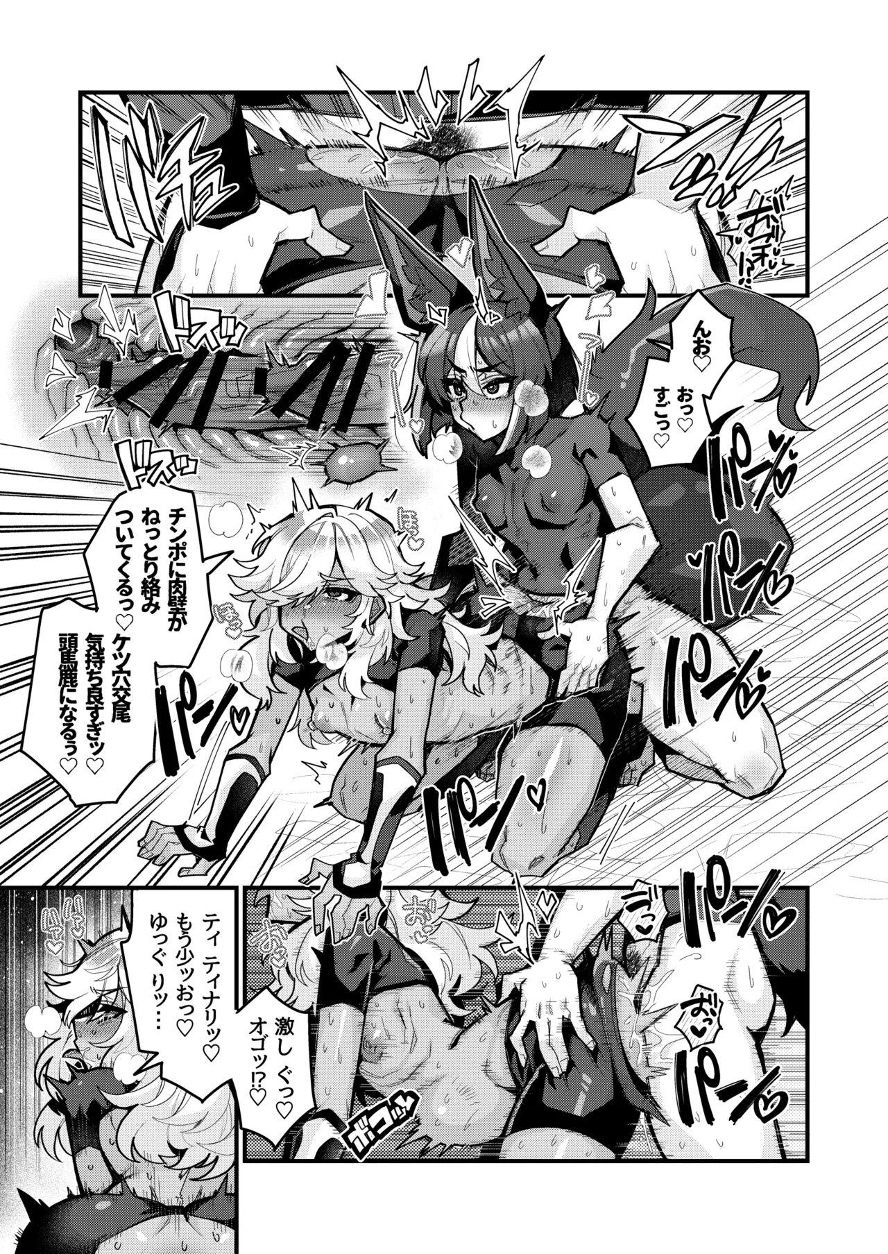 発情期e漫画 - page6