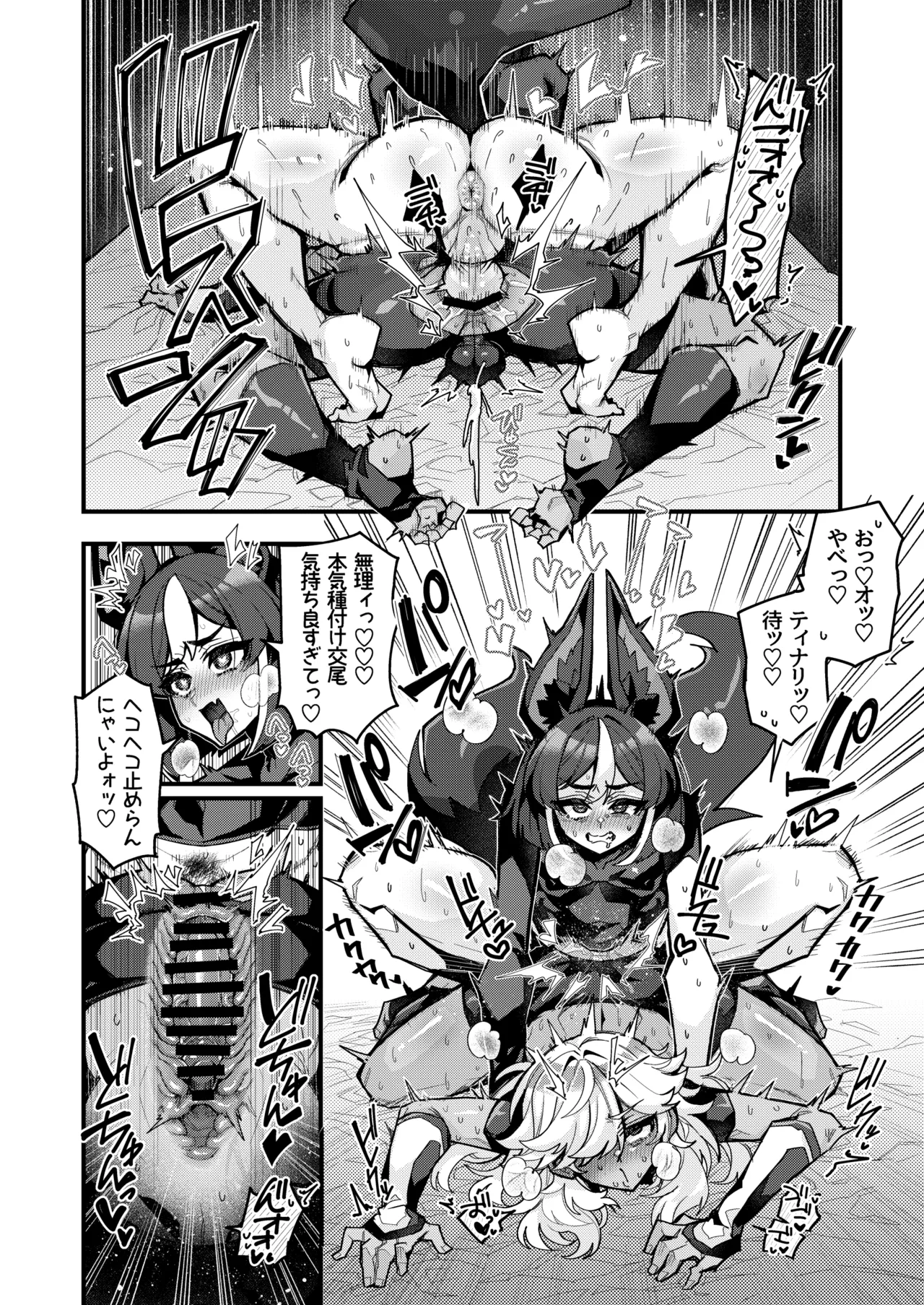発情期e漫画 - page7