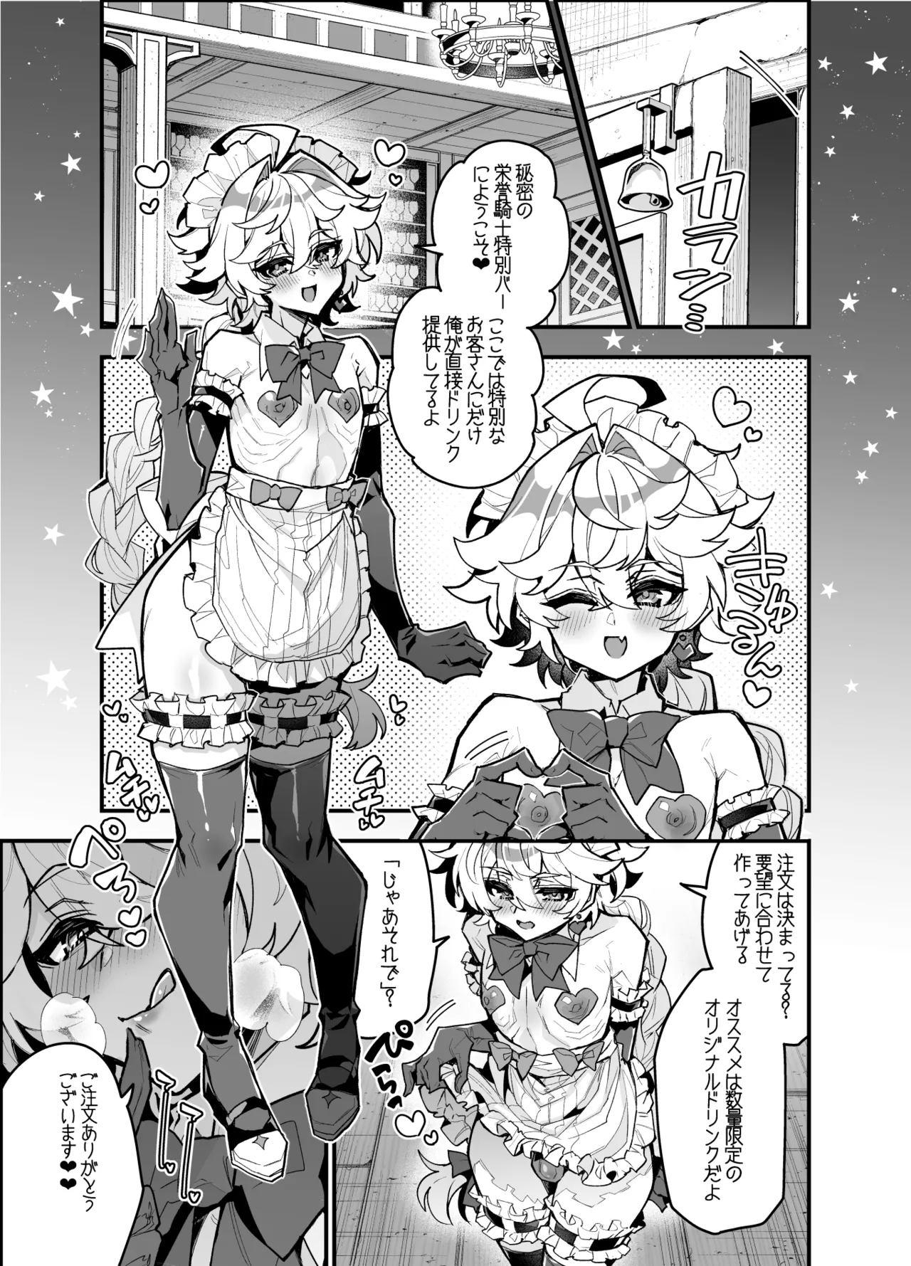 秘密の栄誉騎士特製バー❤漫画