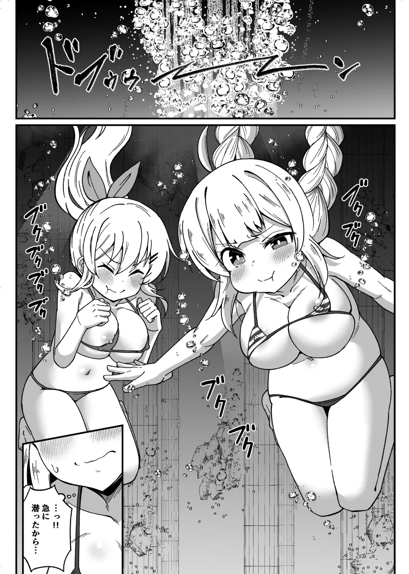 海の中で苦しくなっちゃう - page2