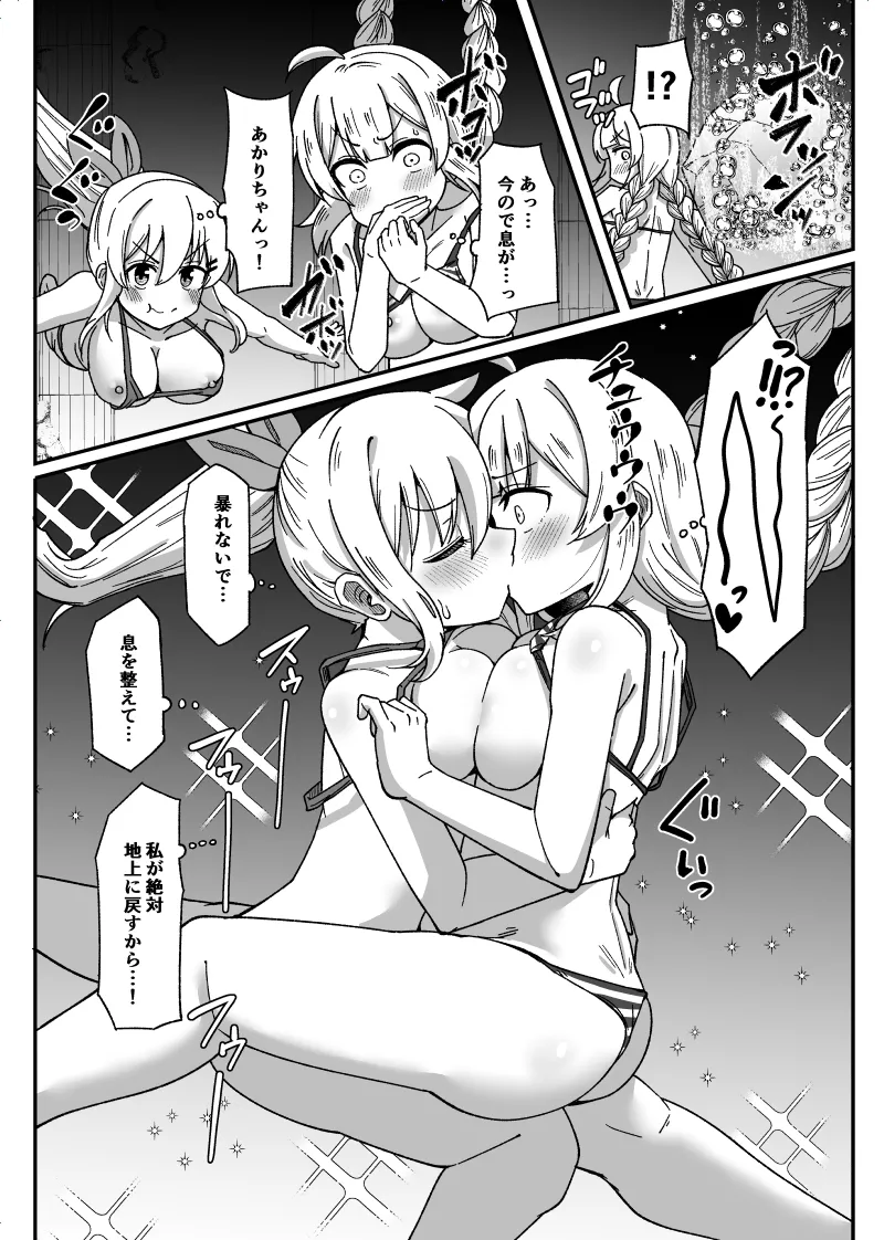 海の中で苦しくなっちゃう - page3