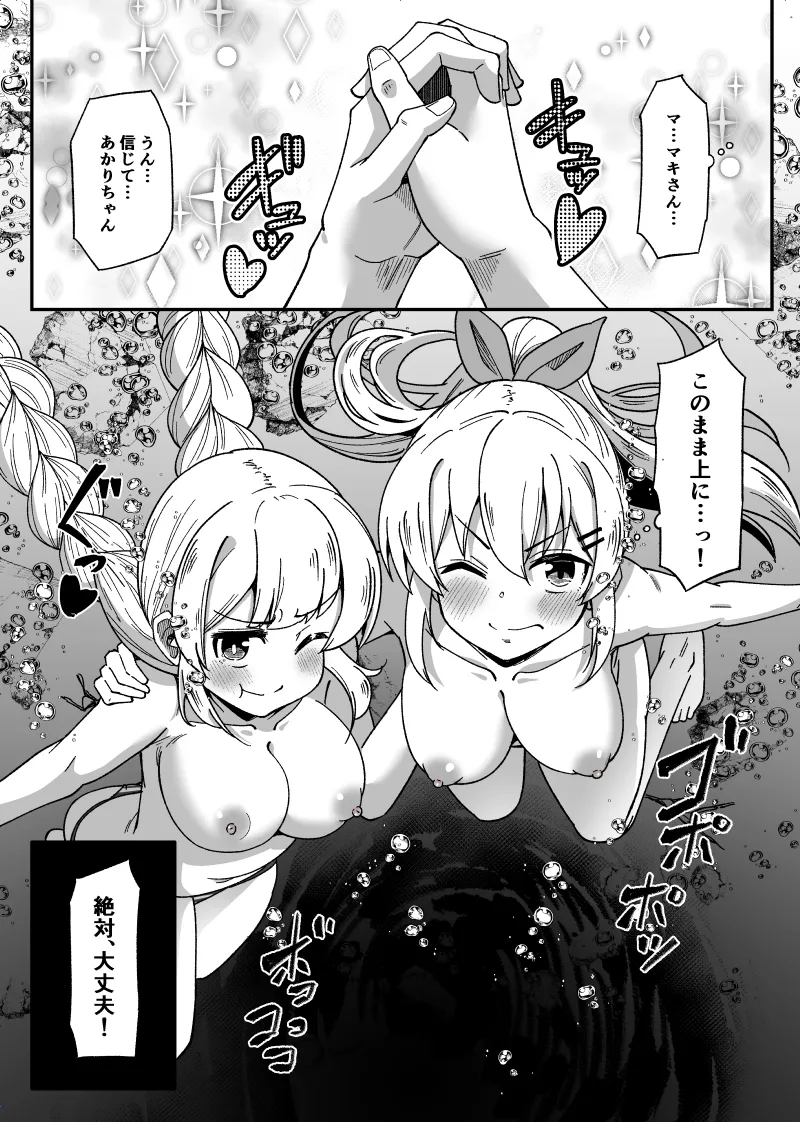 海の中で苦しくなっちゃう - page4