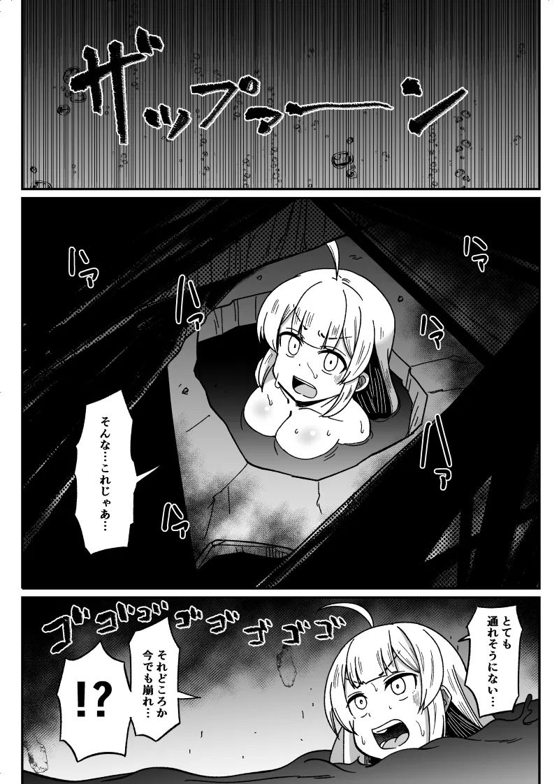 海の中で苦しくなっちゃう - page6