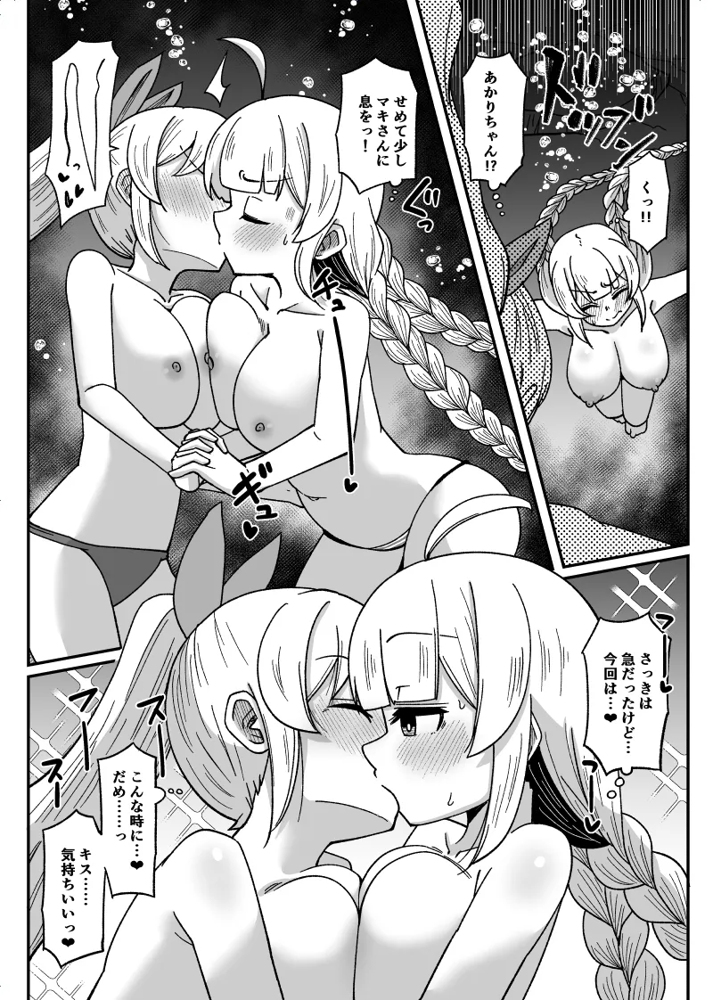 海の中で苦しくなっちゃう - page7