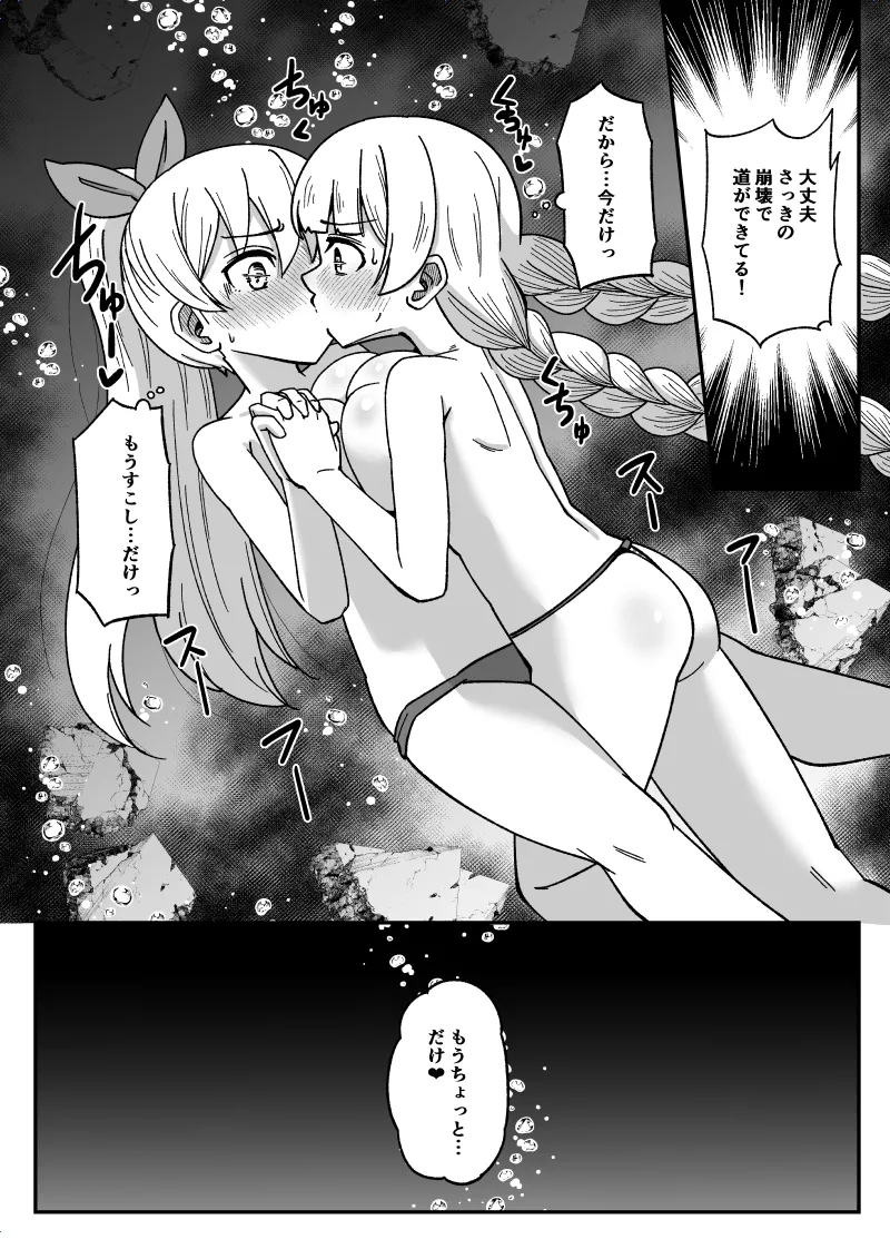 海の中で苦しくなっちゃう - page8